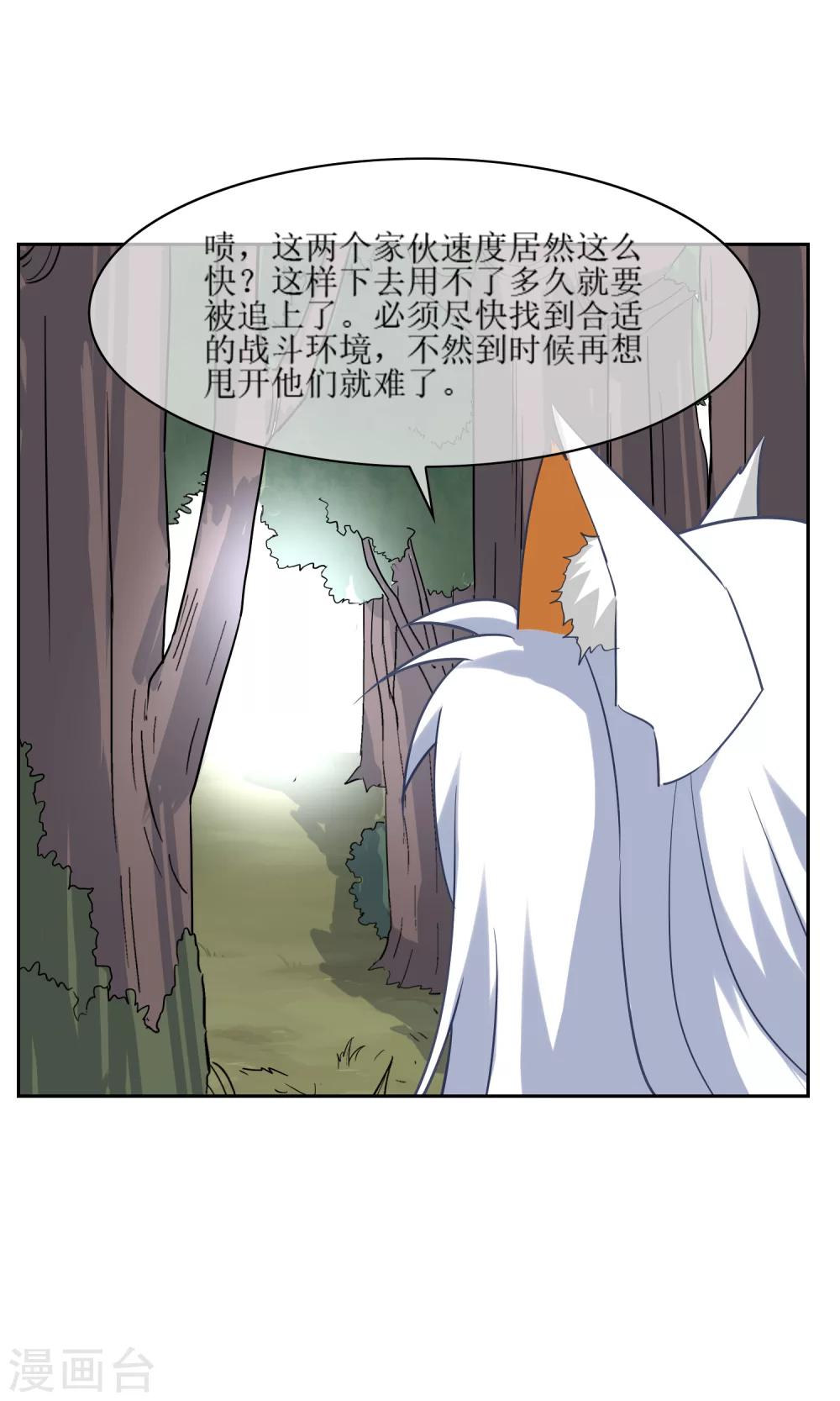 第48话 苏幻一对二-第53话
