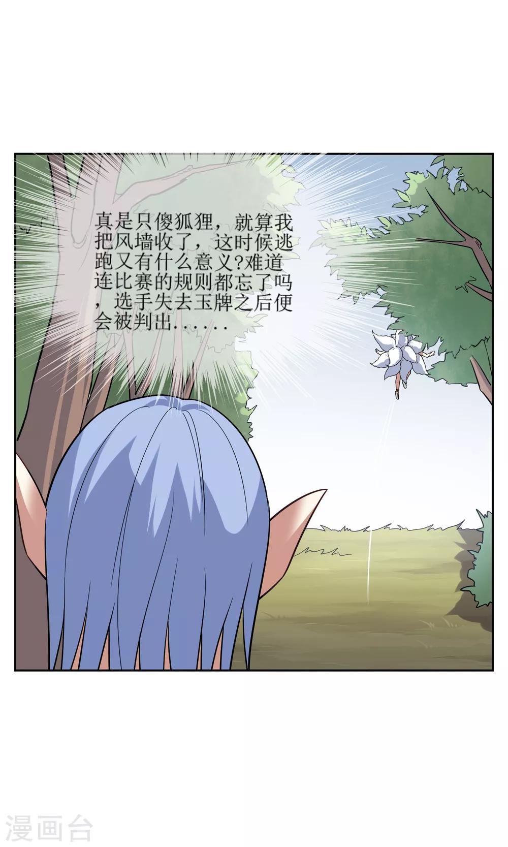 第48话 苏幻一对二-第53话