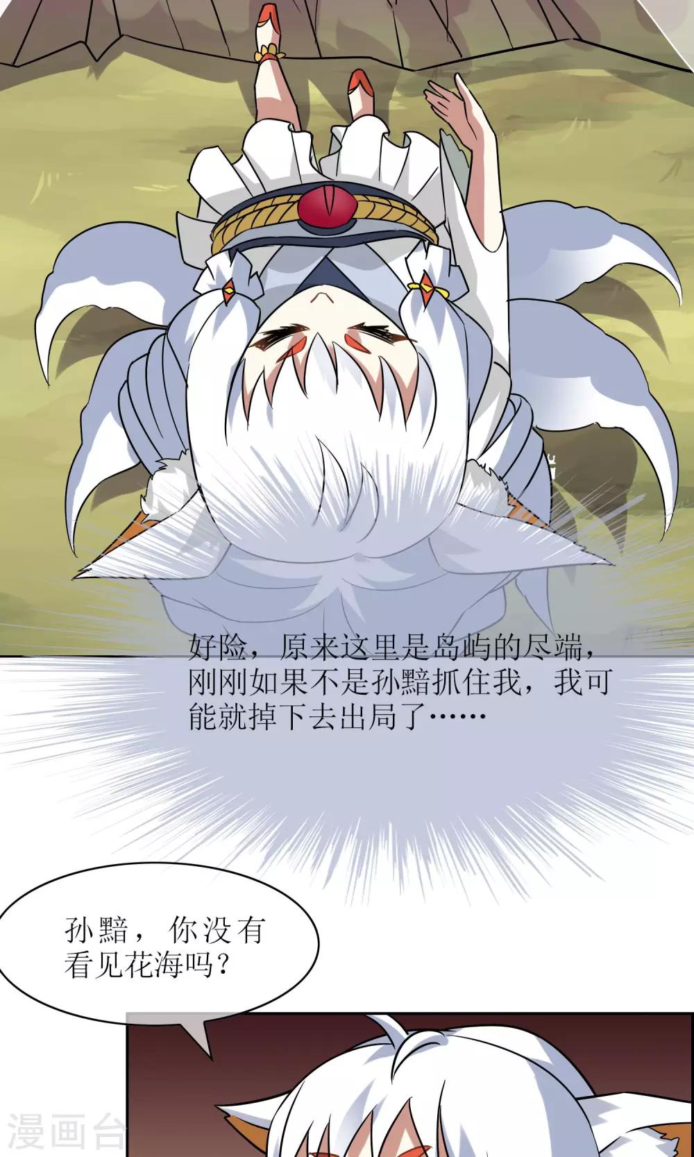 第50话 孙黯苏幻组队-第55话