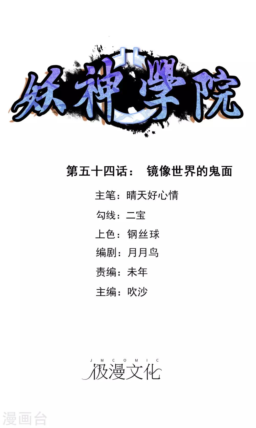 第54话 镜像世界的鬼面-第59话