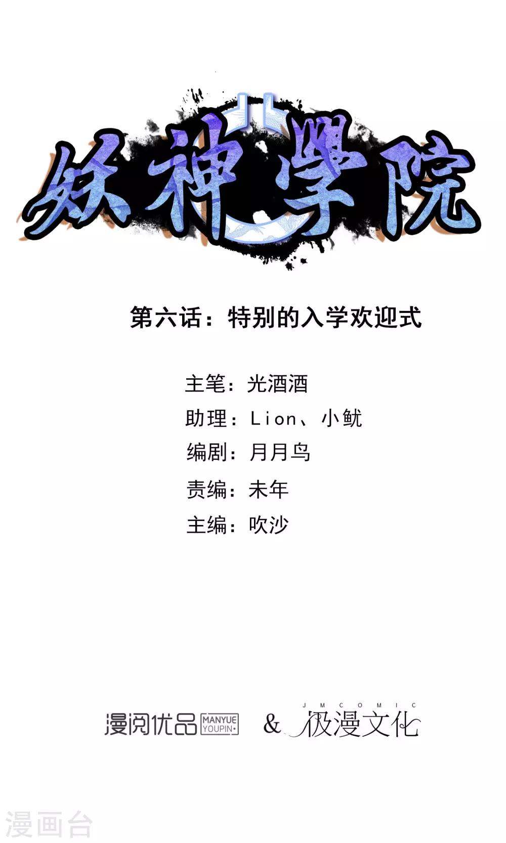 第6话 特别的入学欢迎式-第7话