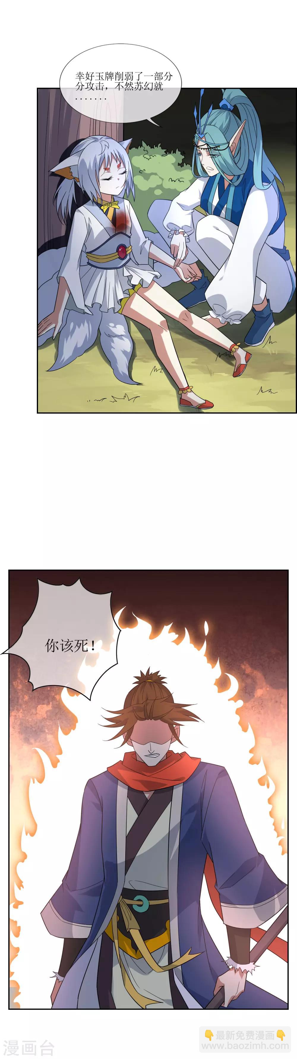 第65话 苏幻重伤-第71话
