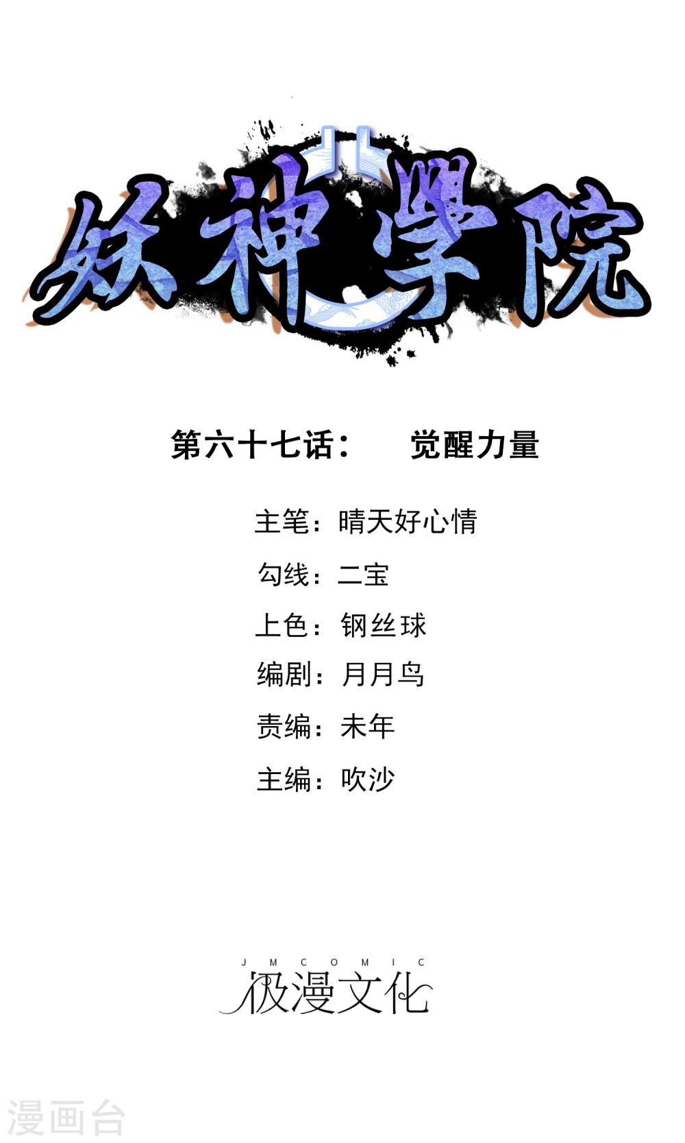 第67话 觉醒力量-第73话