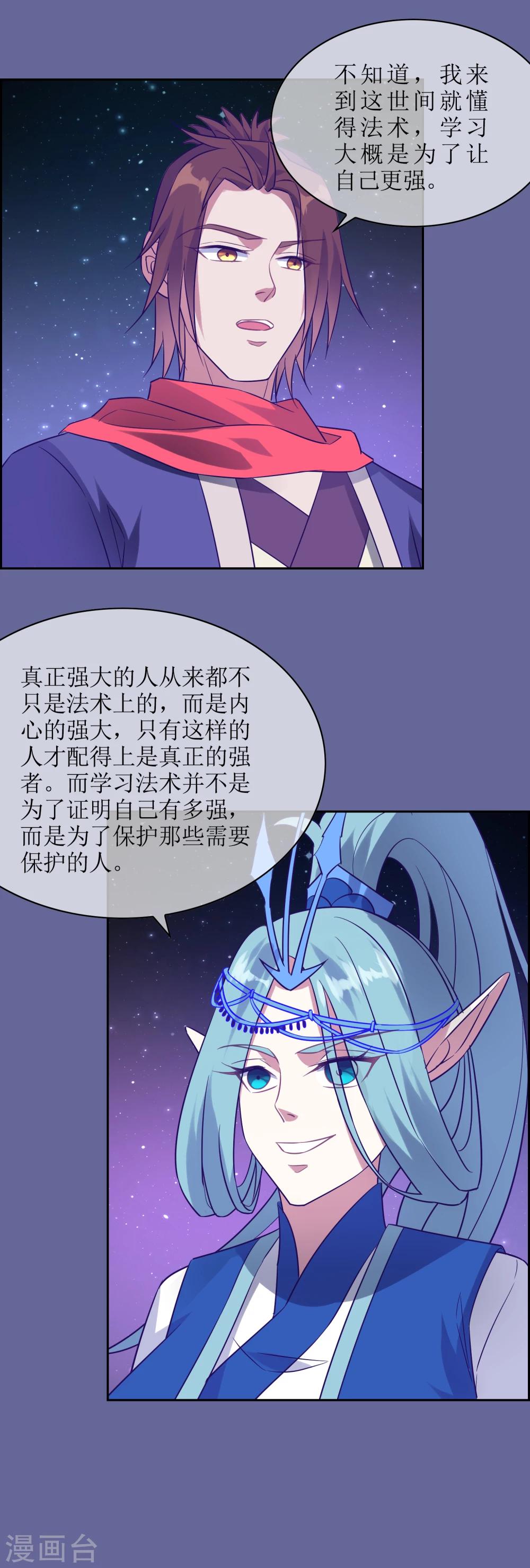 第67话 觉醒力量-第73话