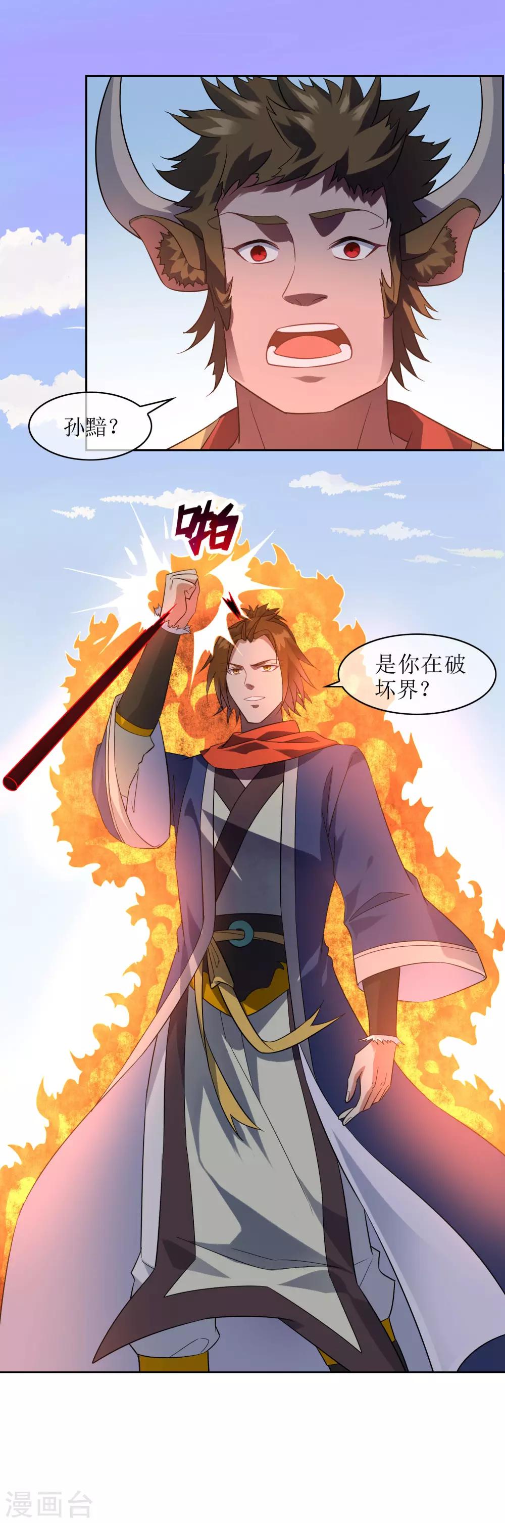 第67话 觉醒力量-第73话