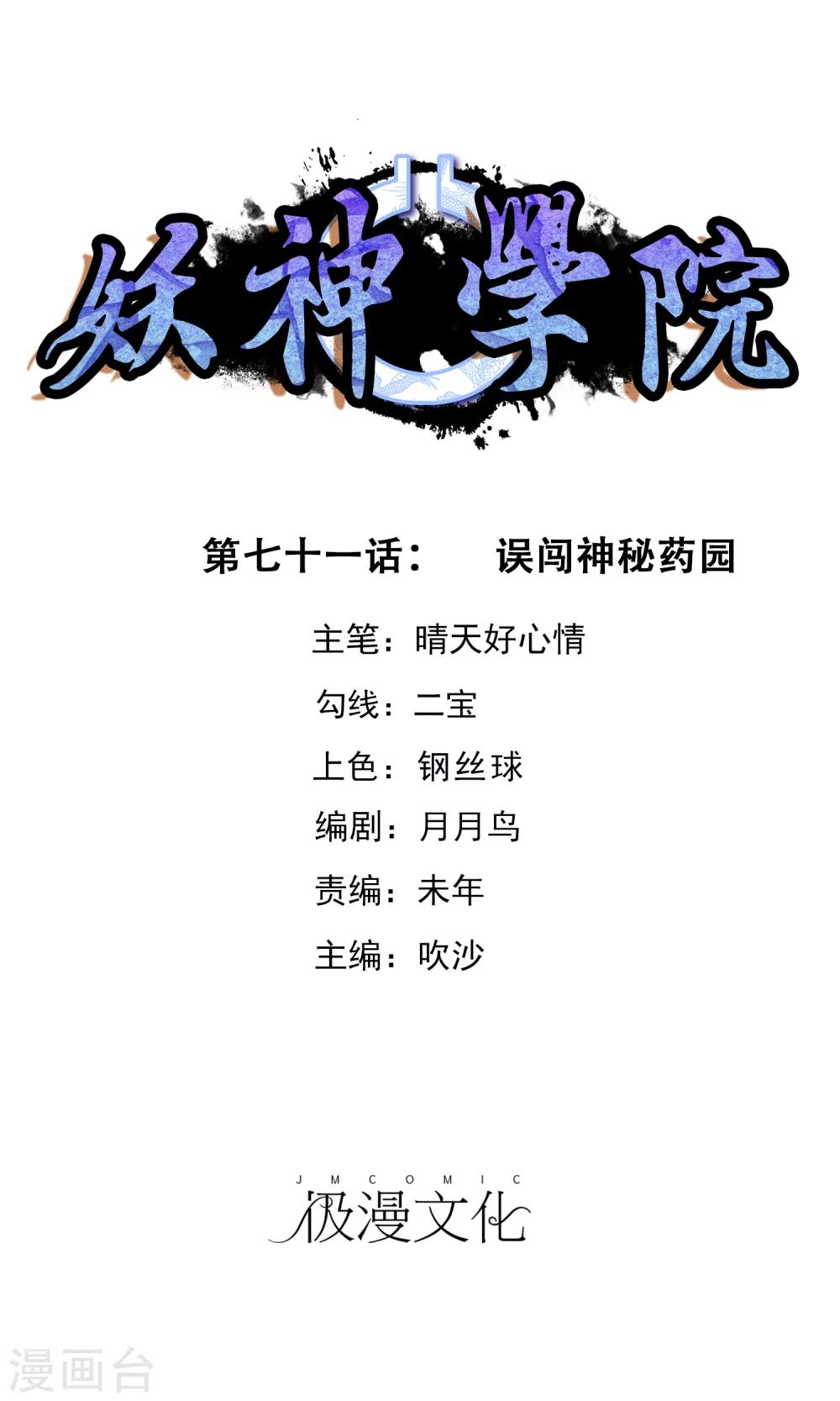第71话 误闯神秘药园-第77话