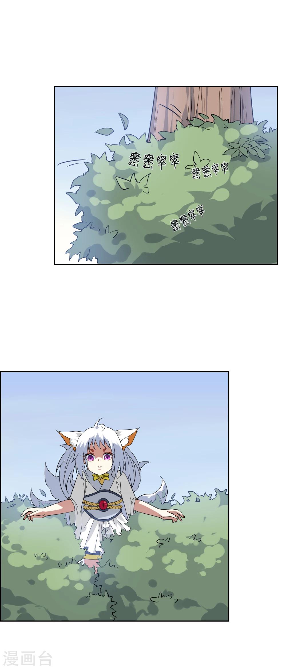 第71话 误闯神秘药园-第77话