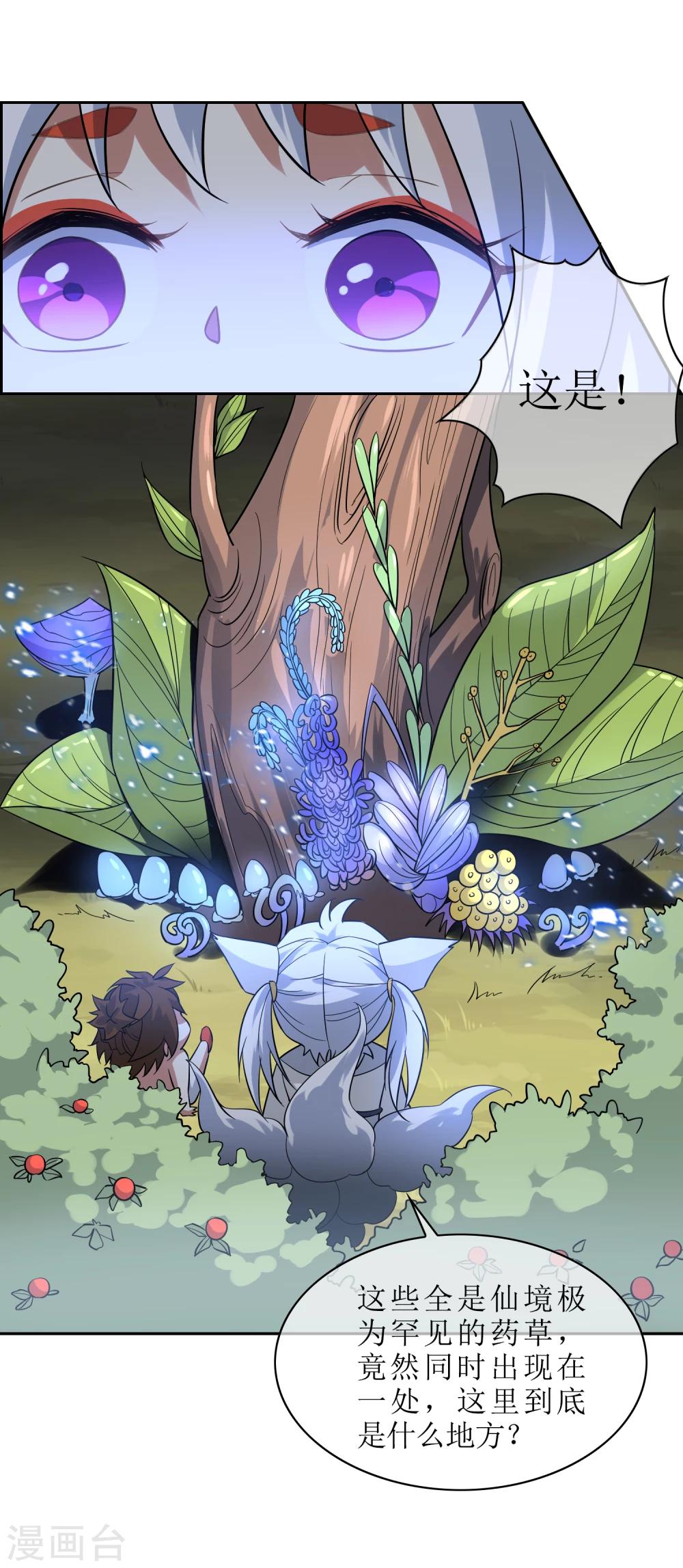 第71话 误闯神秘药园-第77话