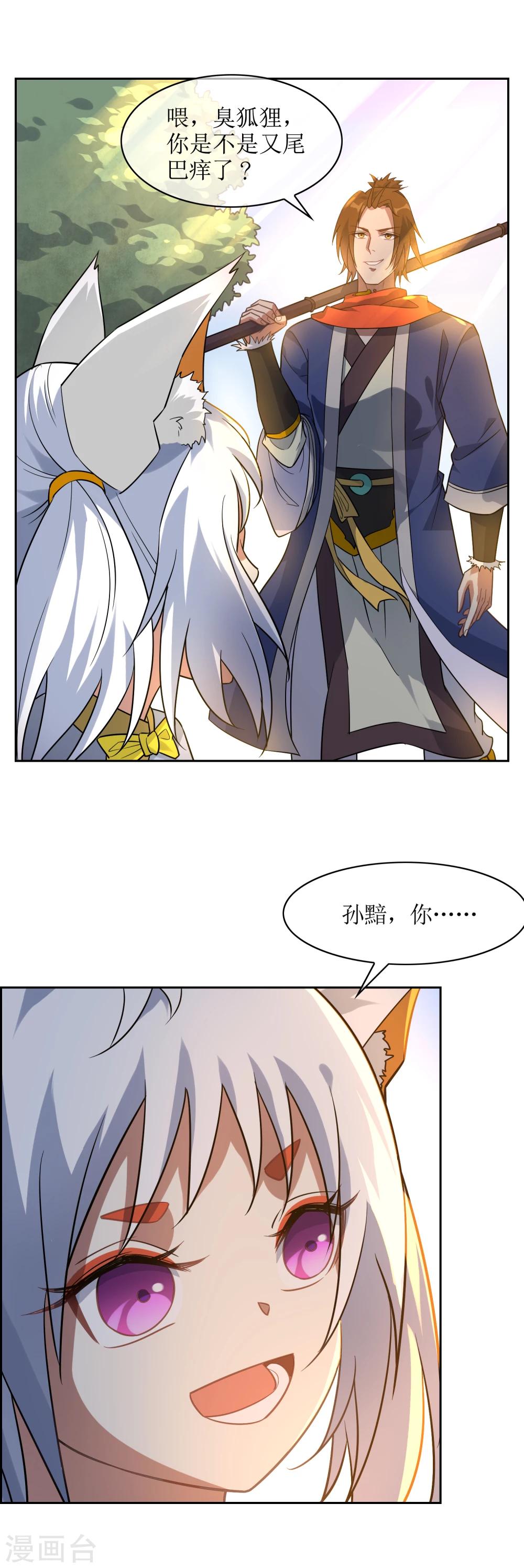 第71话 误闯神秘药园-第77话