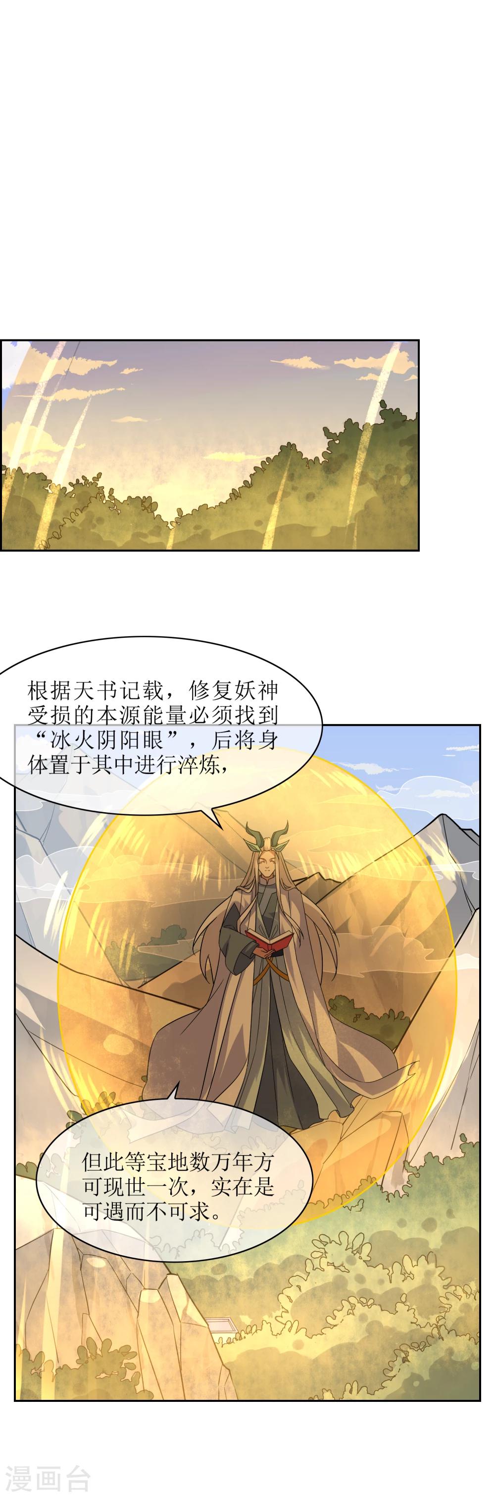 第71话 误闯神秘药园-第77话