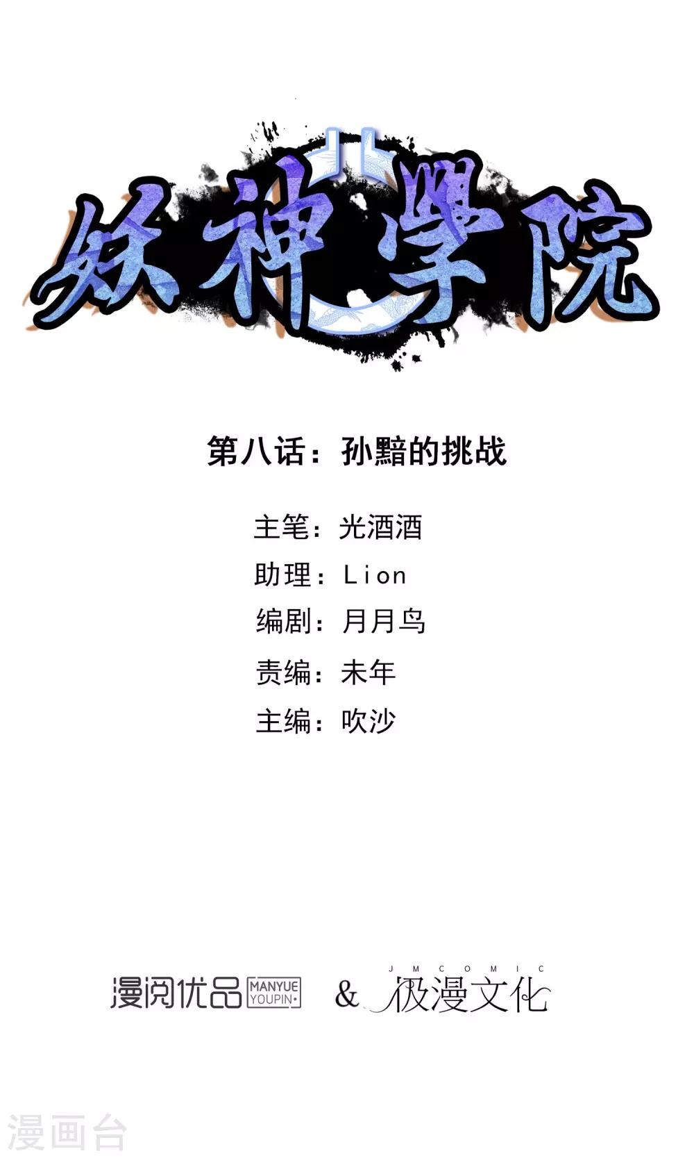 第8话 孙黯的挑战-第9话