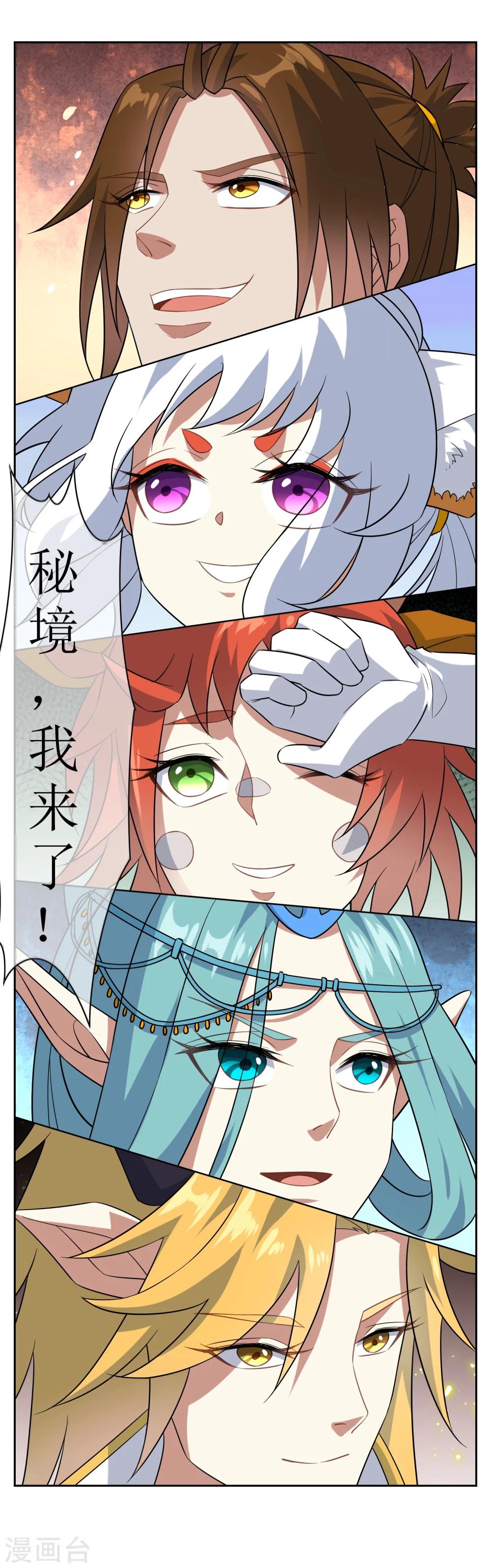 第75话 秘境，我们来了！-第81话
