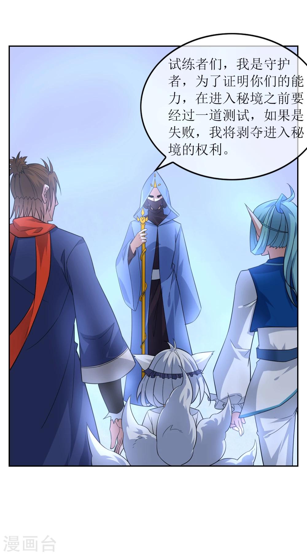 第75话 秘境，我们来了！-第81话