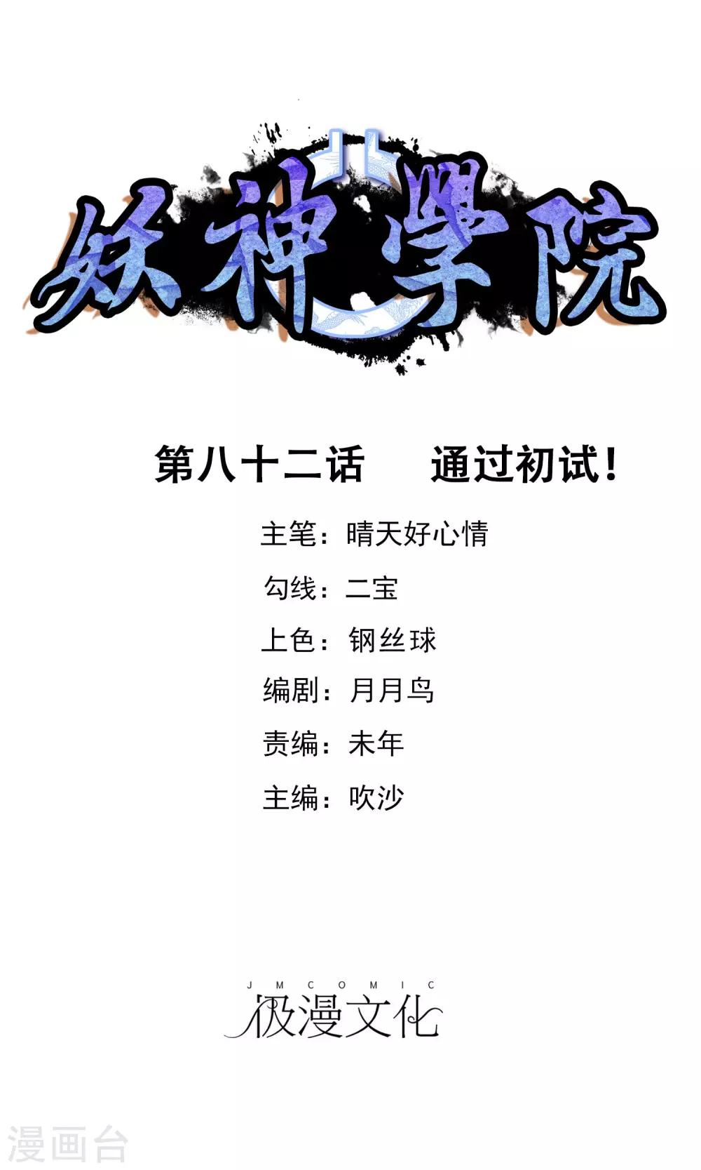 第82话 通过初试！-第89话