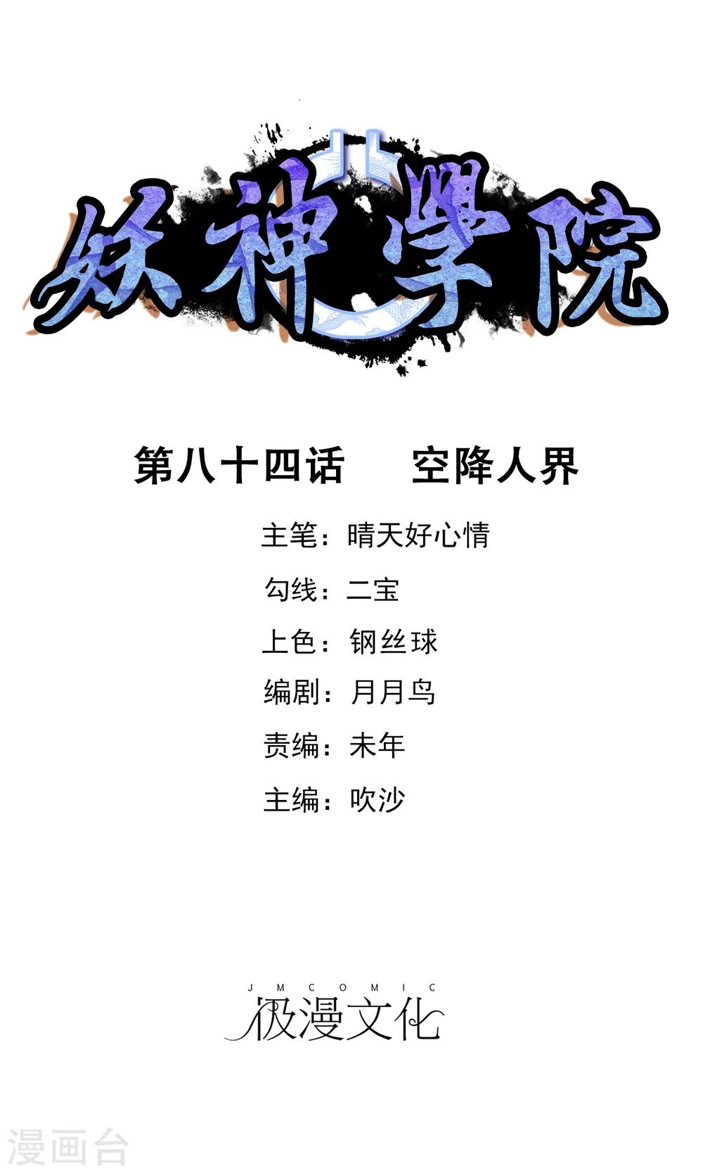 第84话 空降人界-第91话