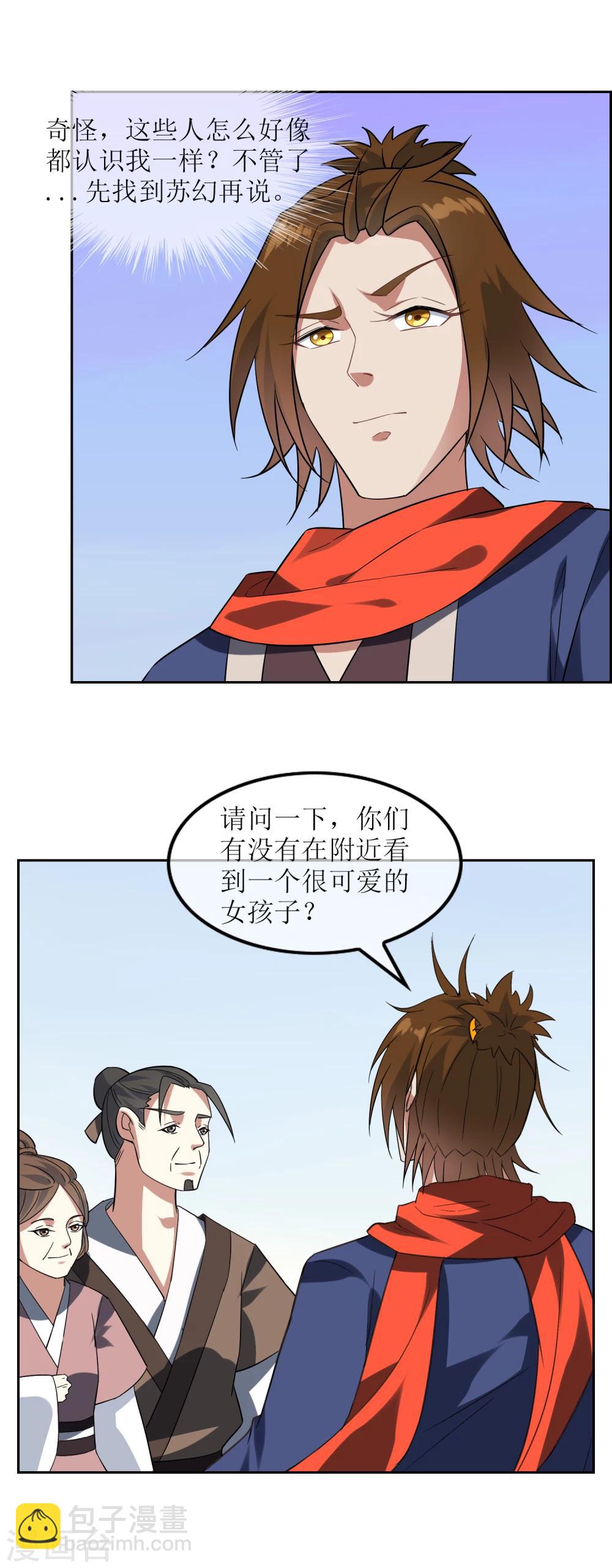 第84话 空降人界-第91话