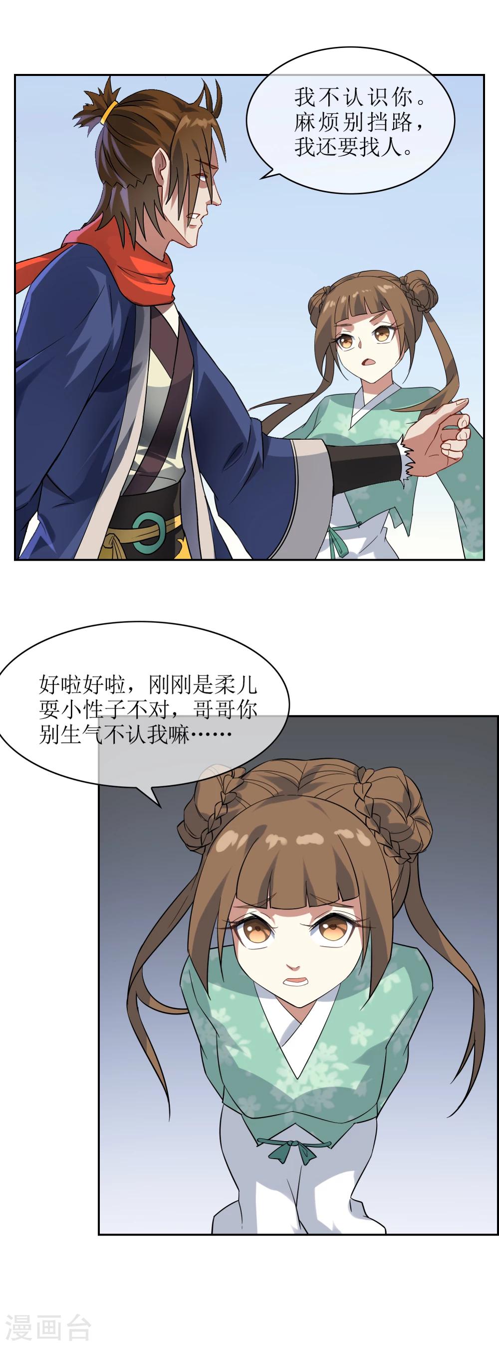 第84话 空降人界-第91话