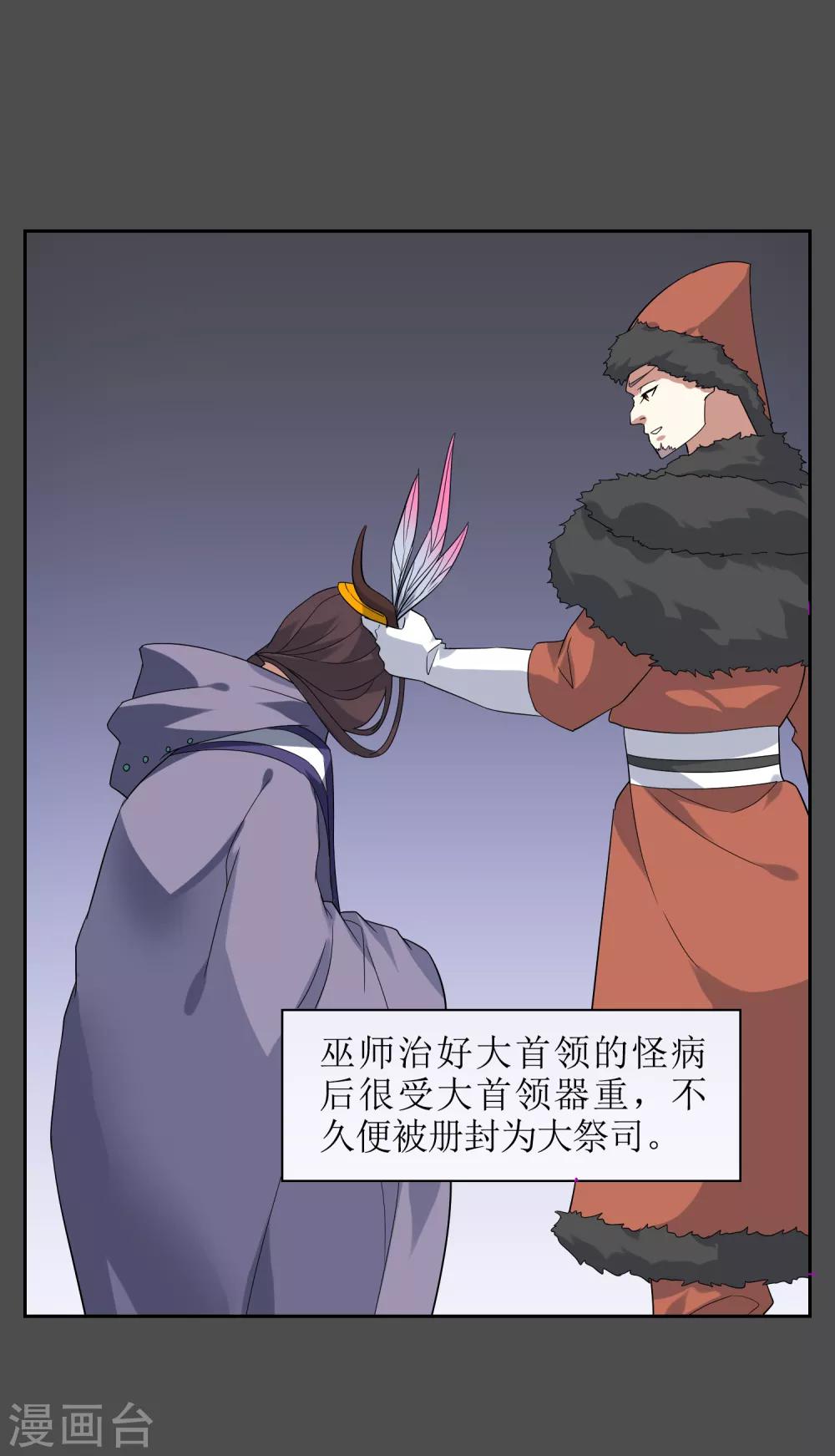 第86话 九皇子的请求-第93话