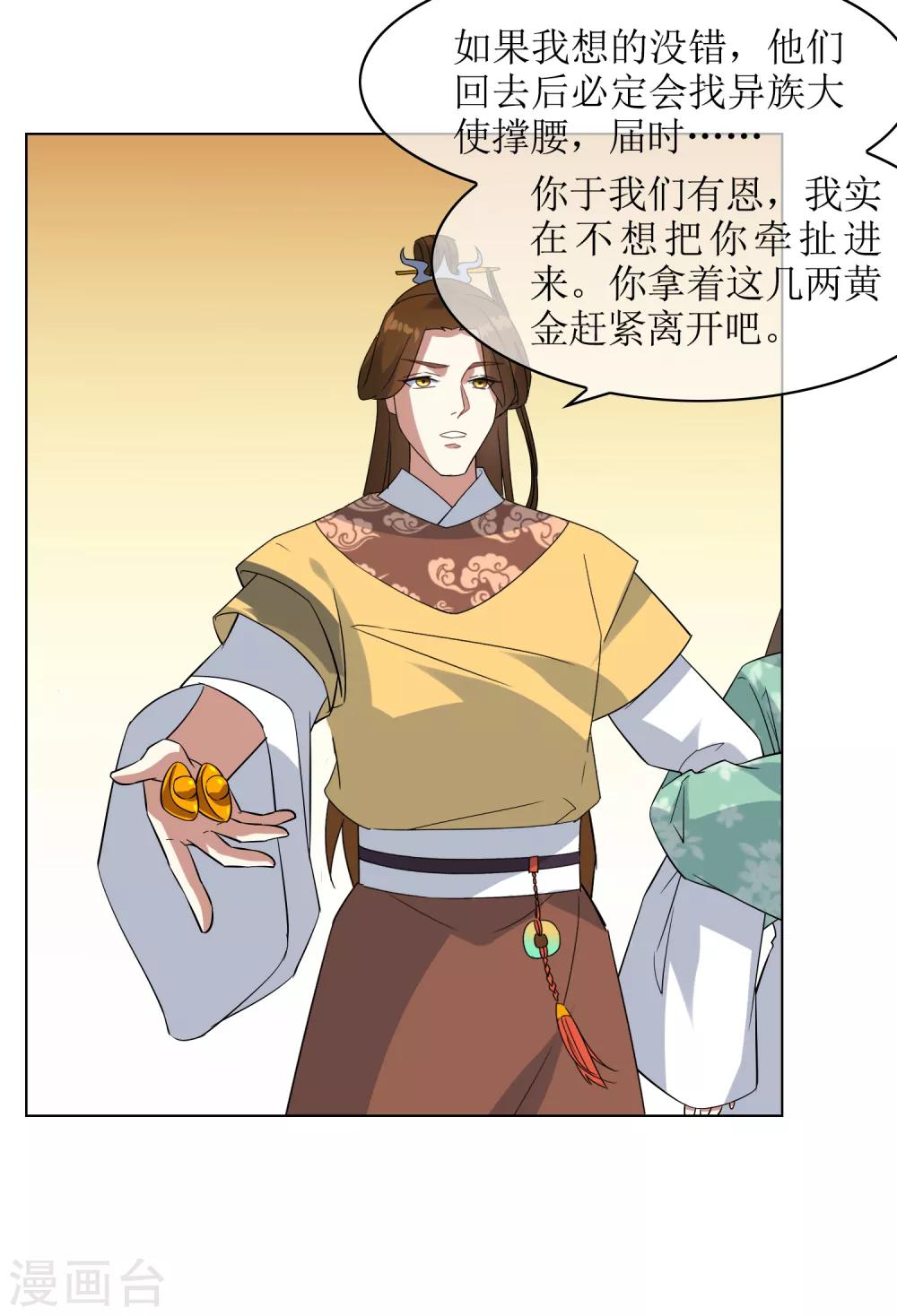 第86话 九皇子的请求-第93话