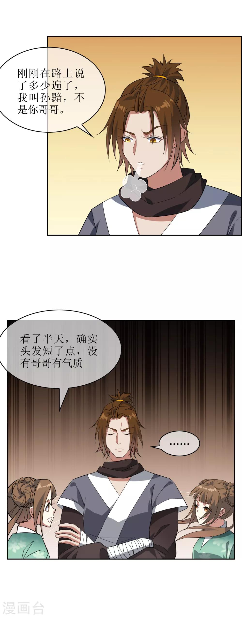第86话 九皇子的请求-第93话