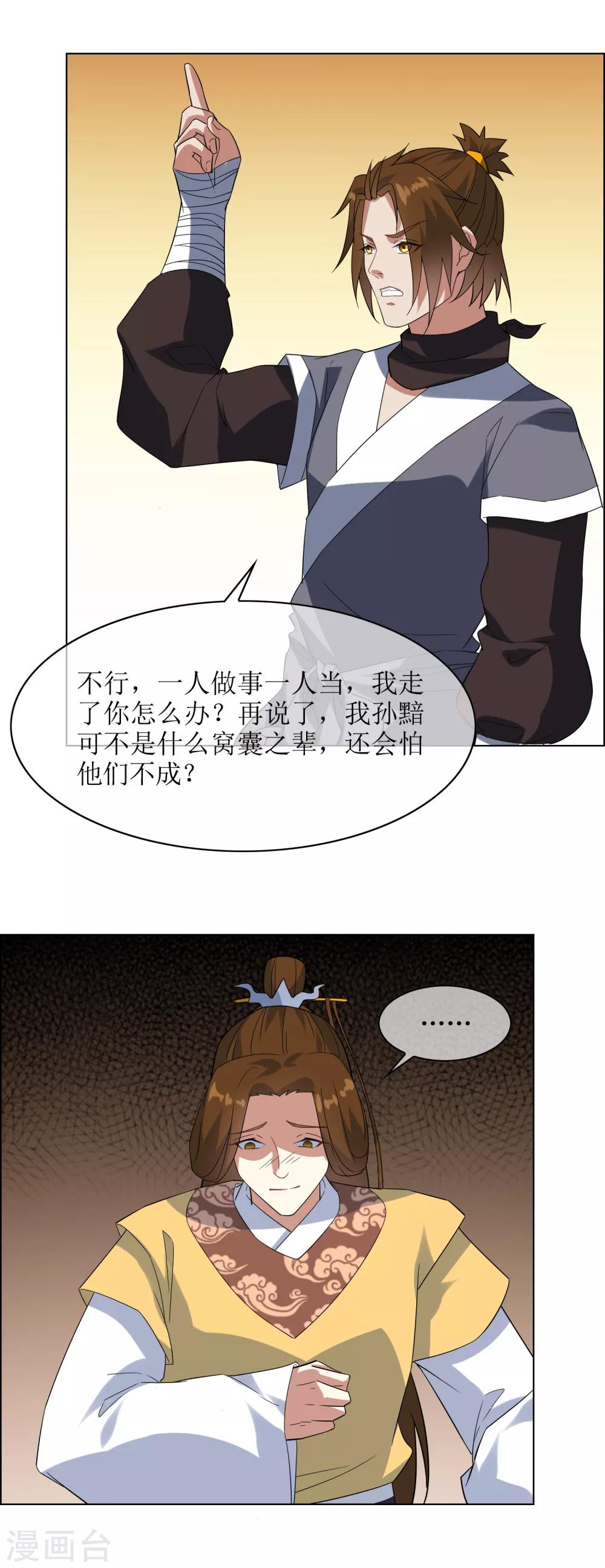 第86话 九皇子的请求-第93话