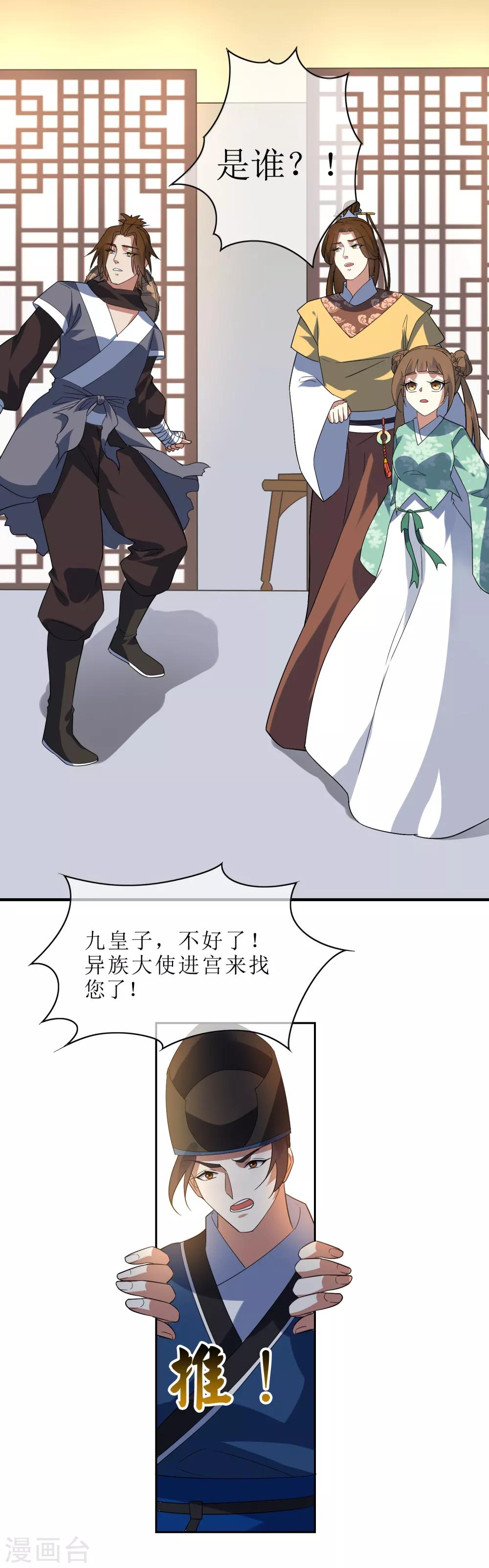 第86话 九皇子的请求-第93话