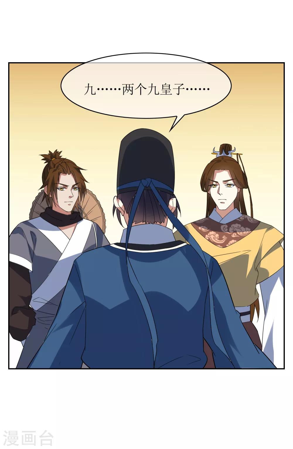 第86话 九皇子的请求-第93话