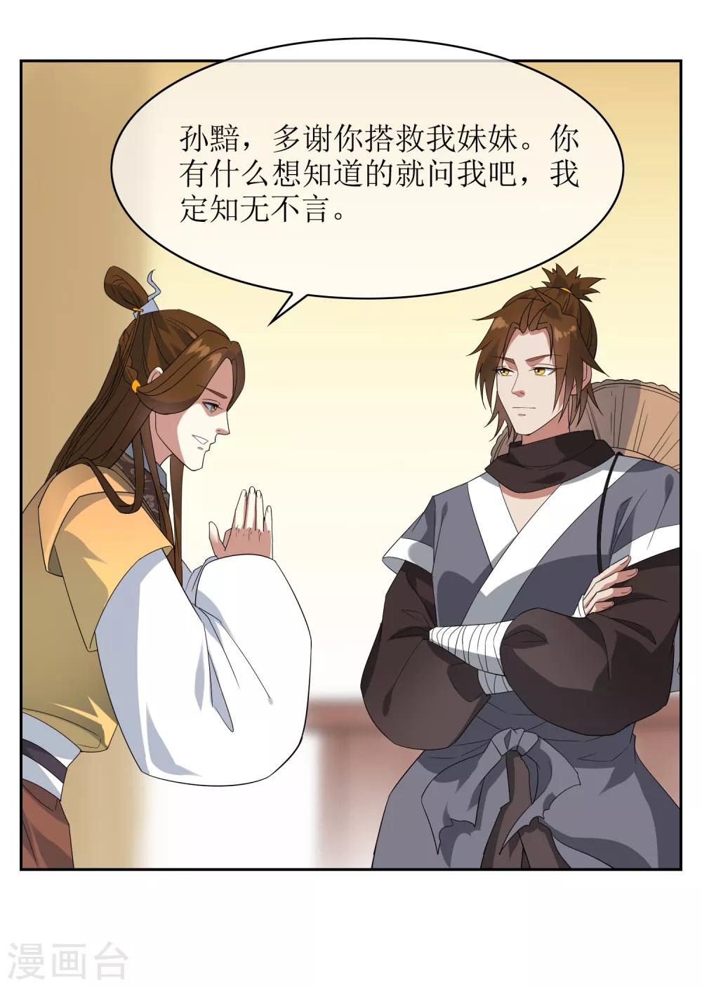 第86话 九皇子的请求-第93话