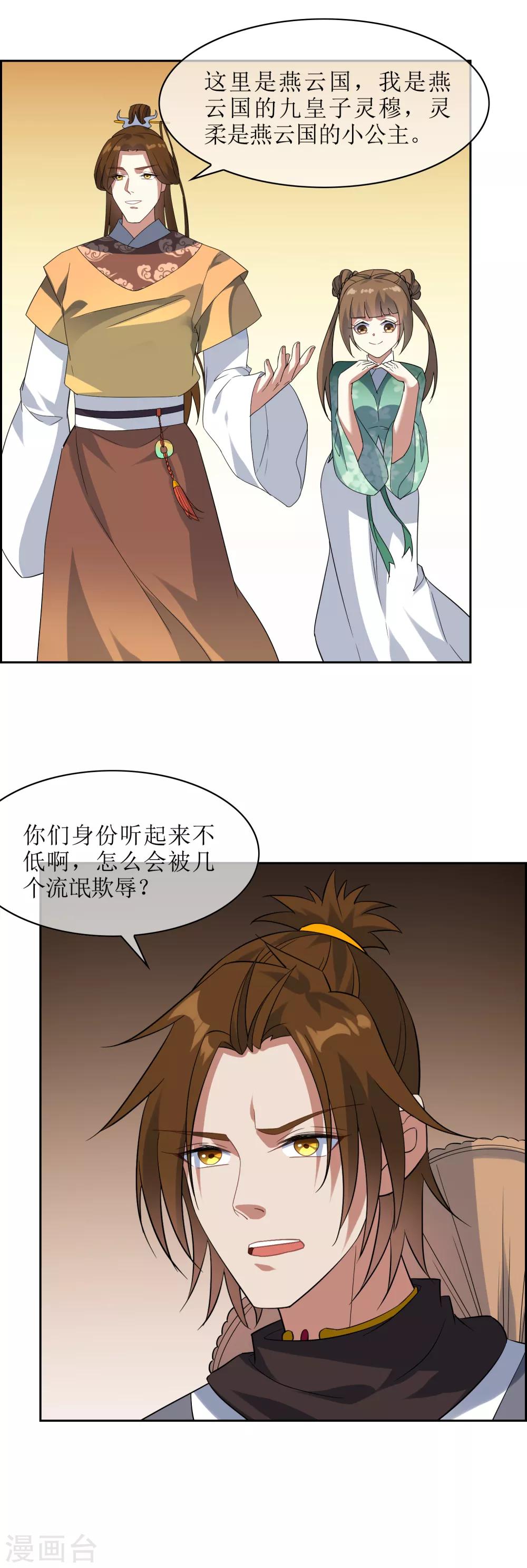 第86话 九皇子的请求-第93话