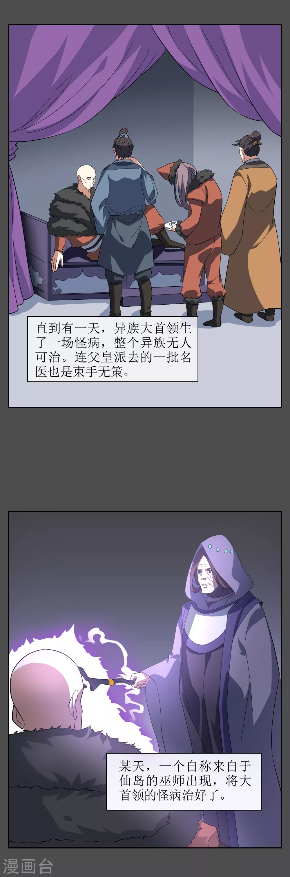 第86话 九皇子的请求-第93话
