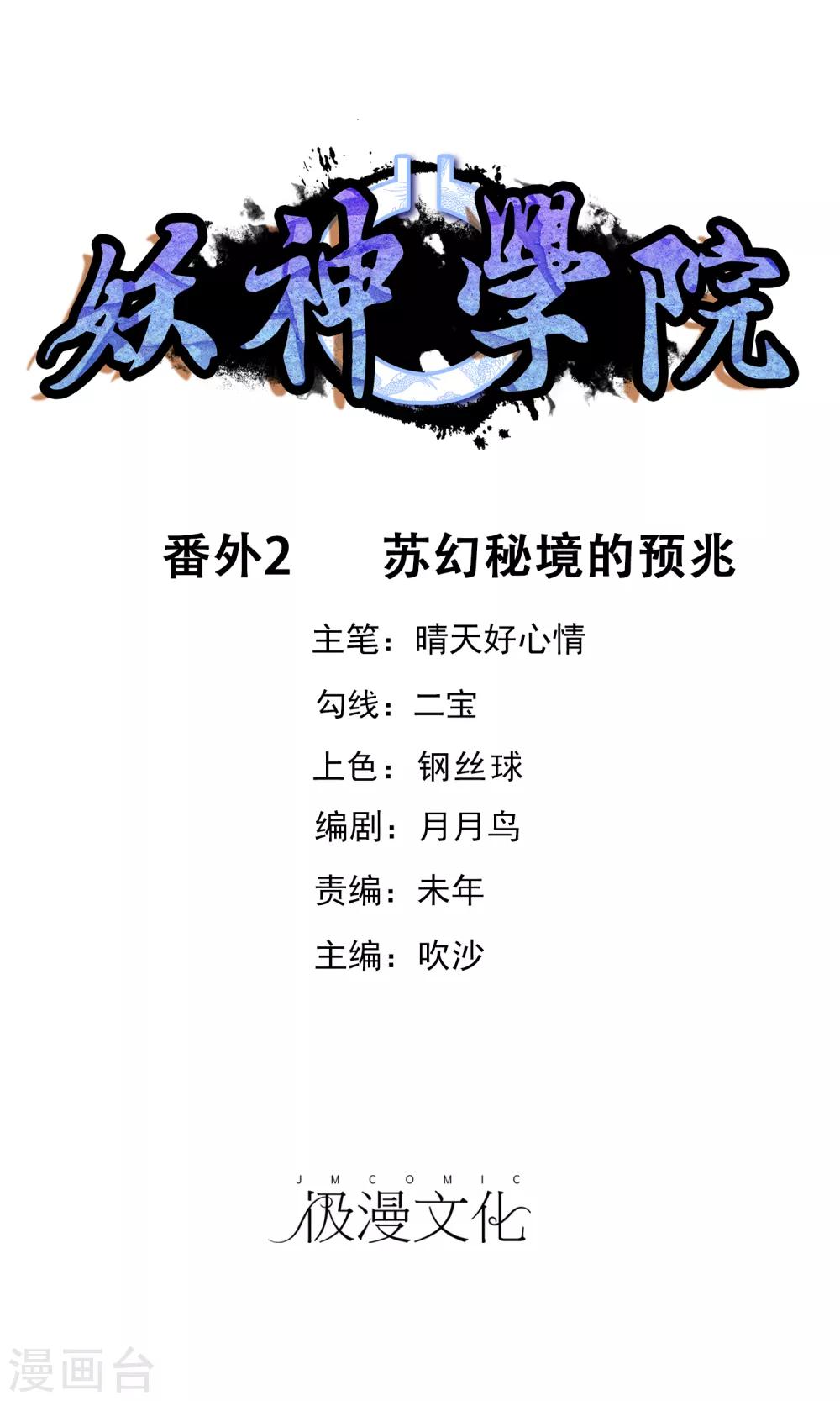 番外2 苏幻秘境的预兆-第95话