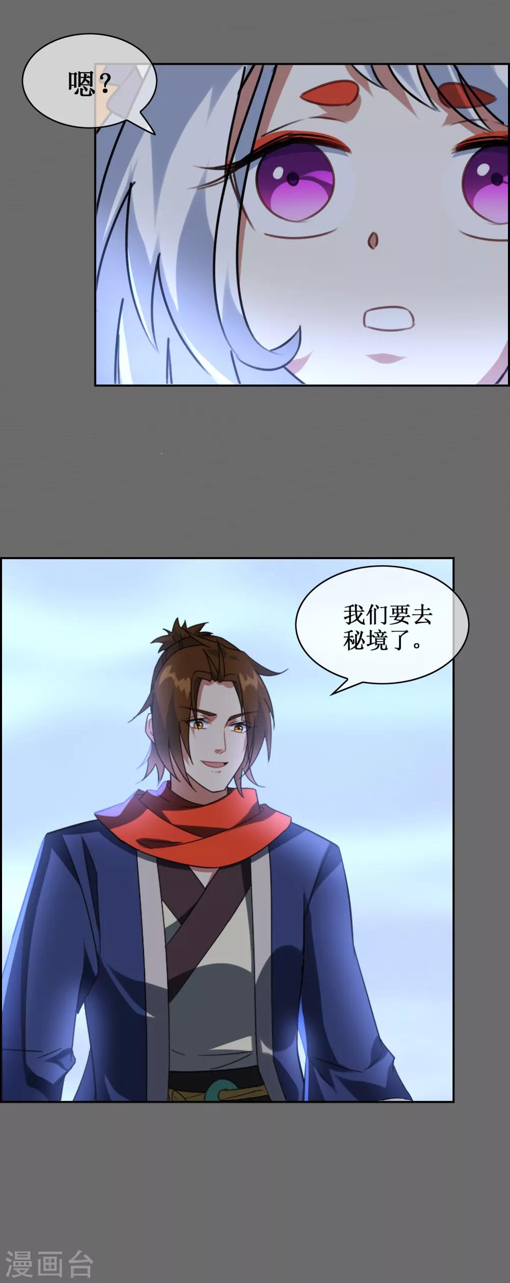 番外2 苏幻秘境的预兆-第95话