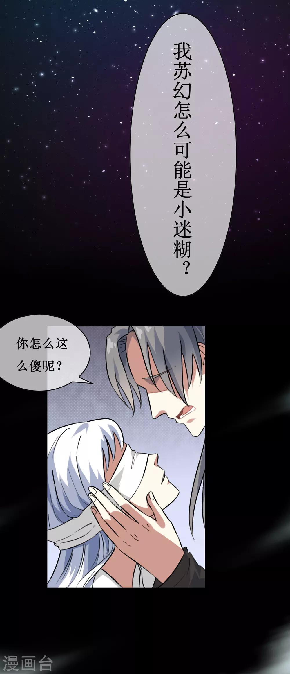 番外2 苏幻秘境的预兆-第95话