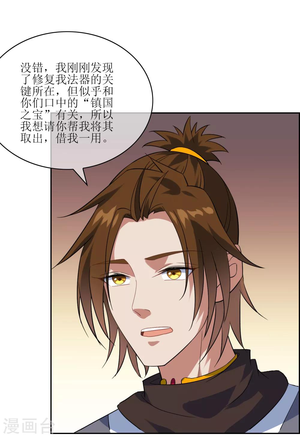 第91话 镇国之宝-第99话