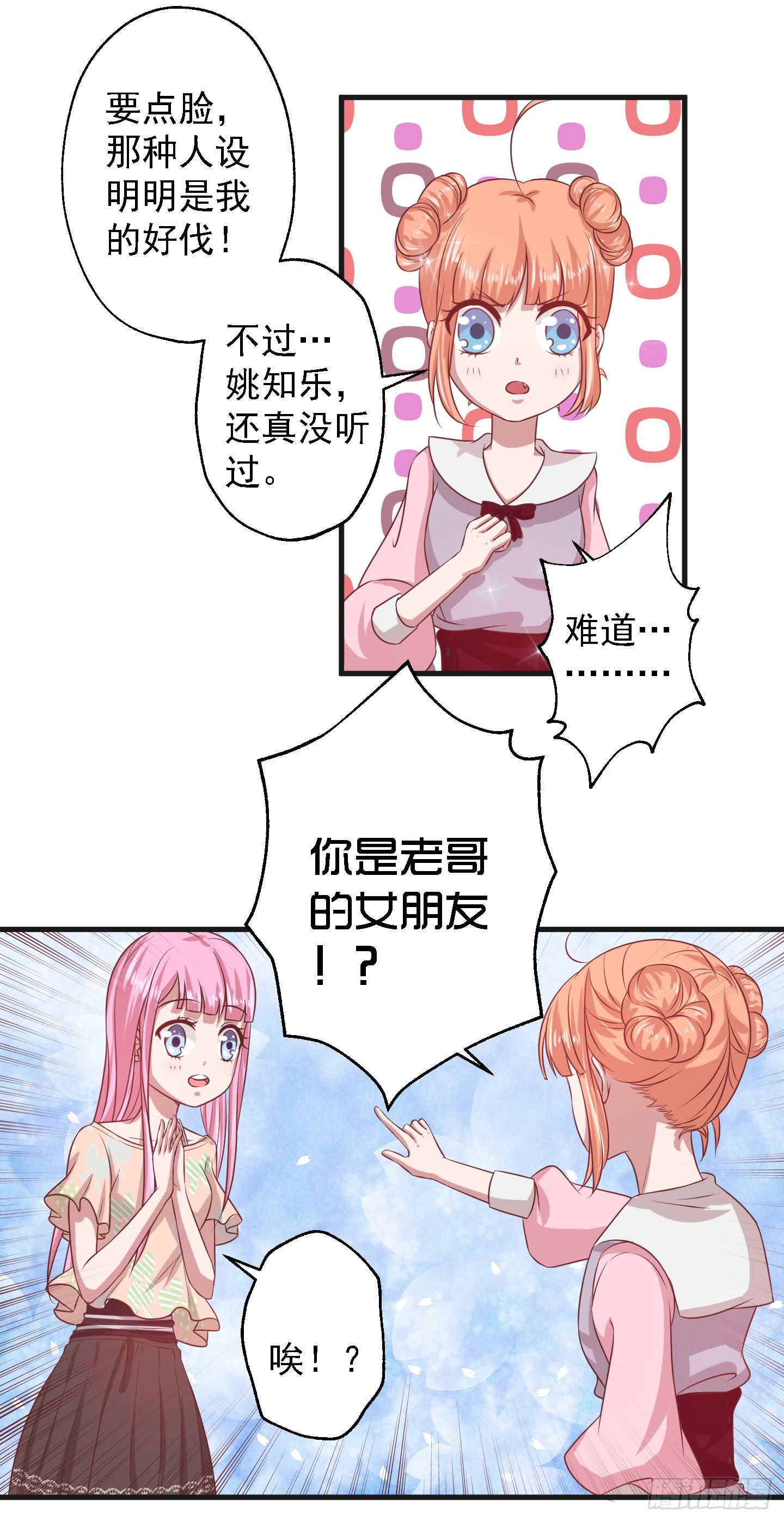 要点脸，那种人设明明是我的好伐！-第13话
