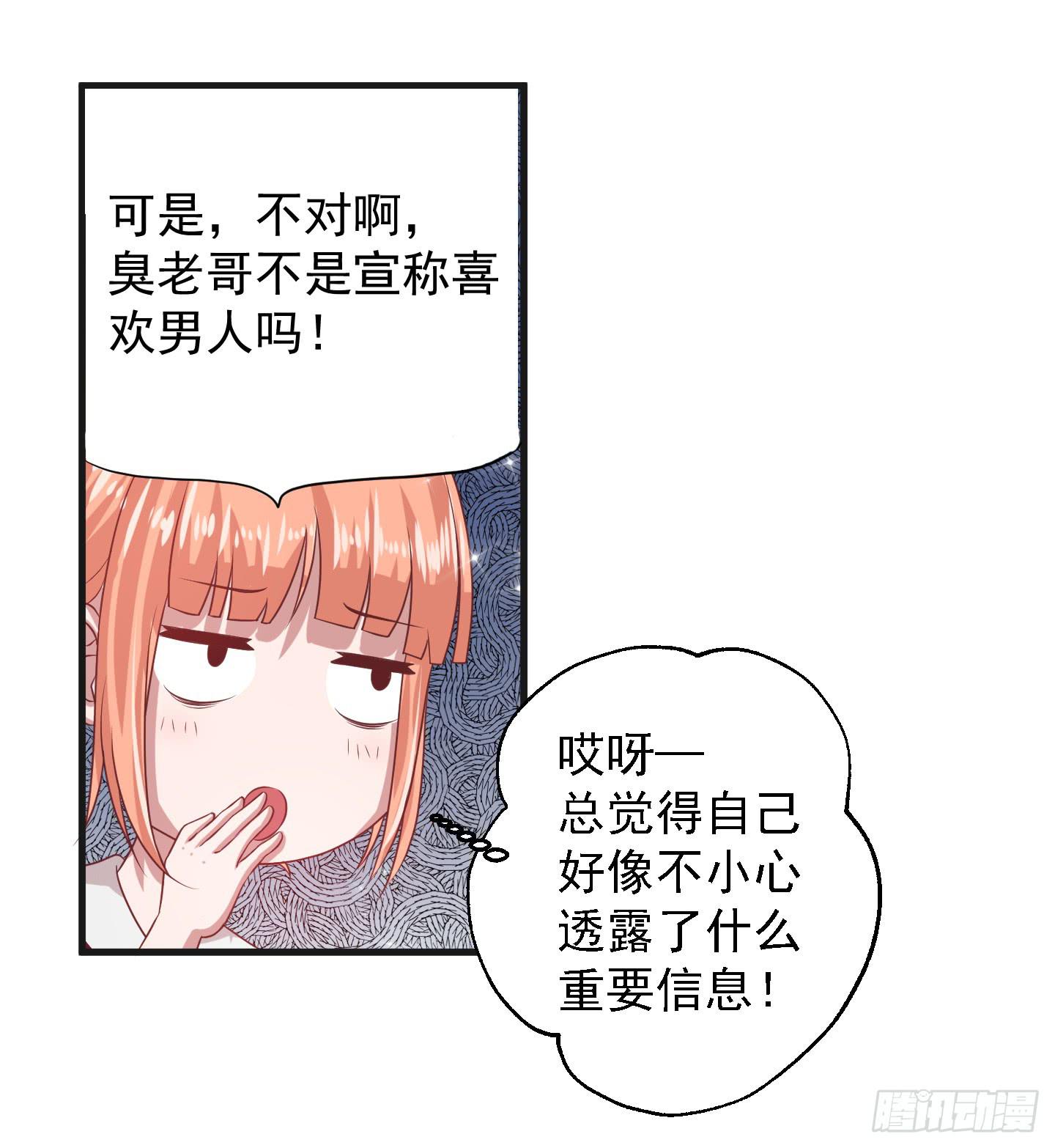 要点脸，那种人设明明是我的好伐！-第13话