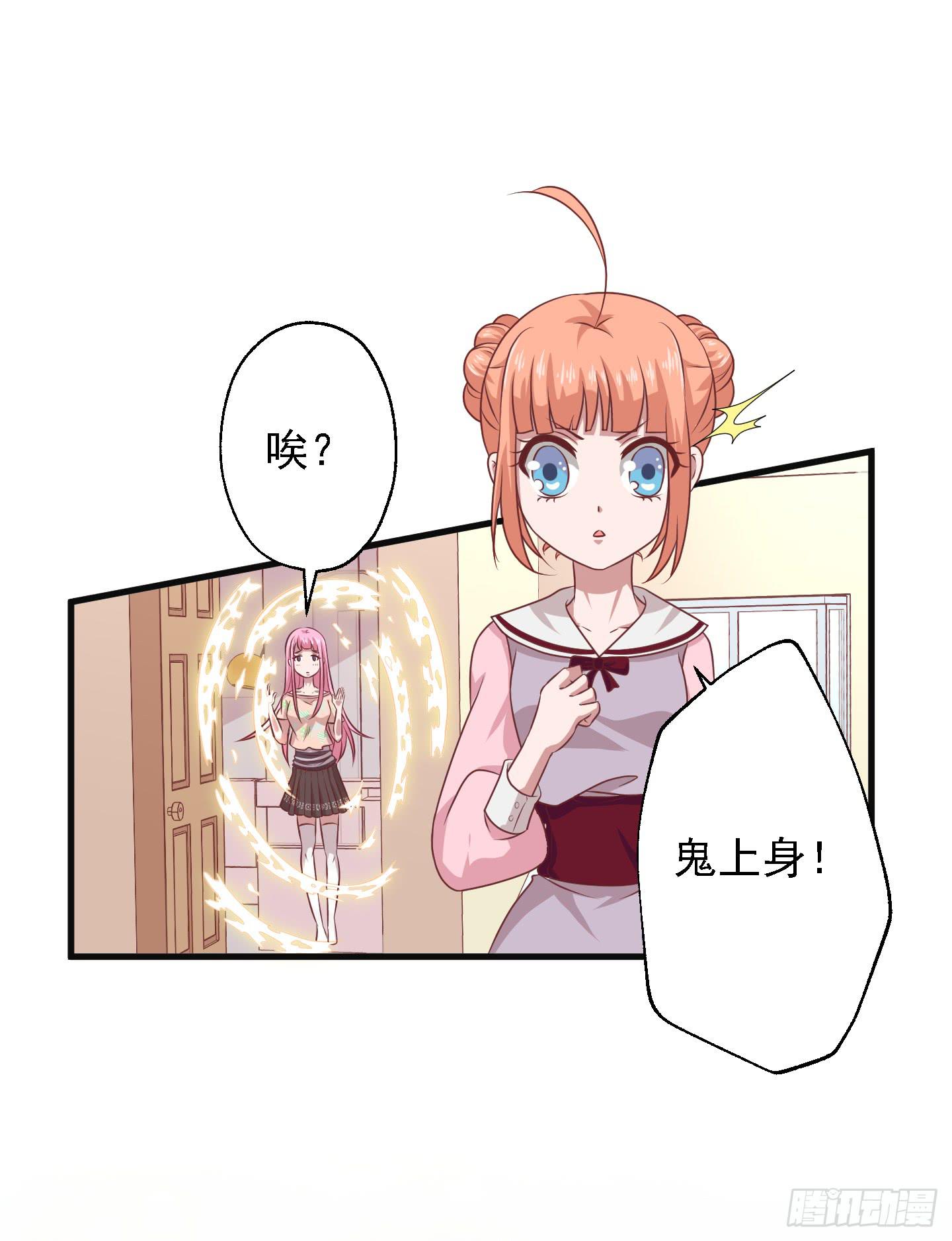 偶尔试试鬼上身也挺不错的！(1/2)-第15话