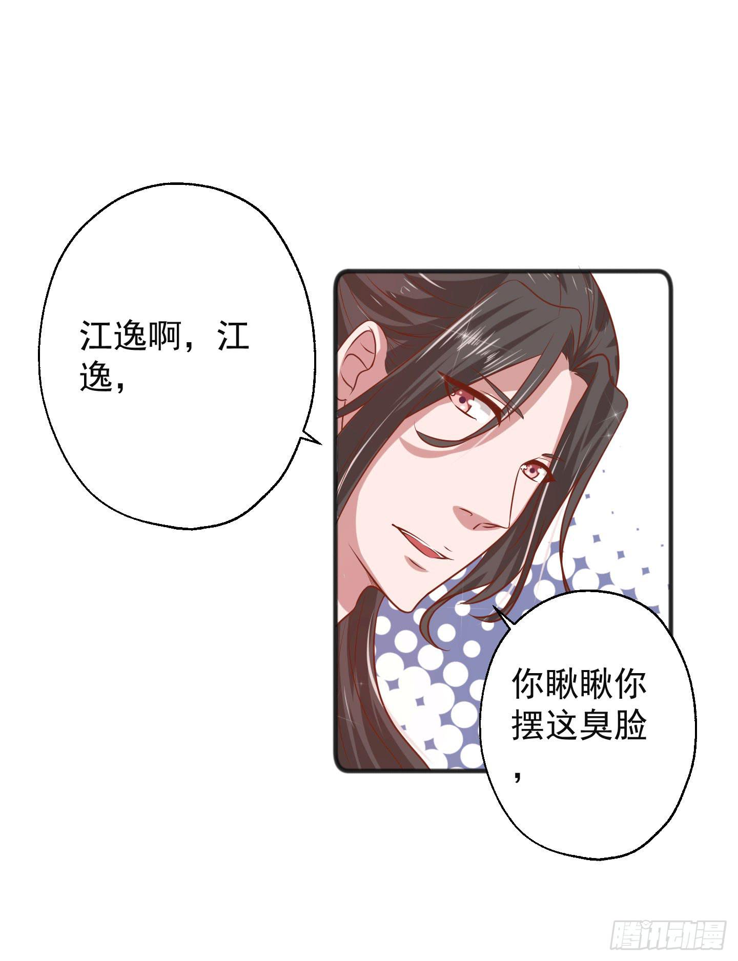 江逸，我蔌茵和你才是真爱哈！(1/2)-第17话