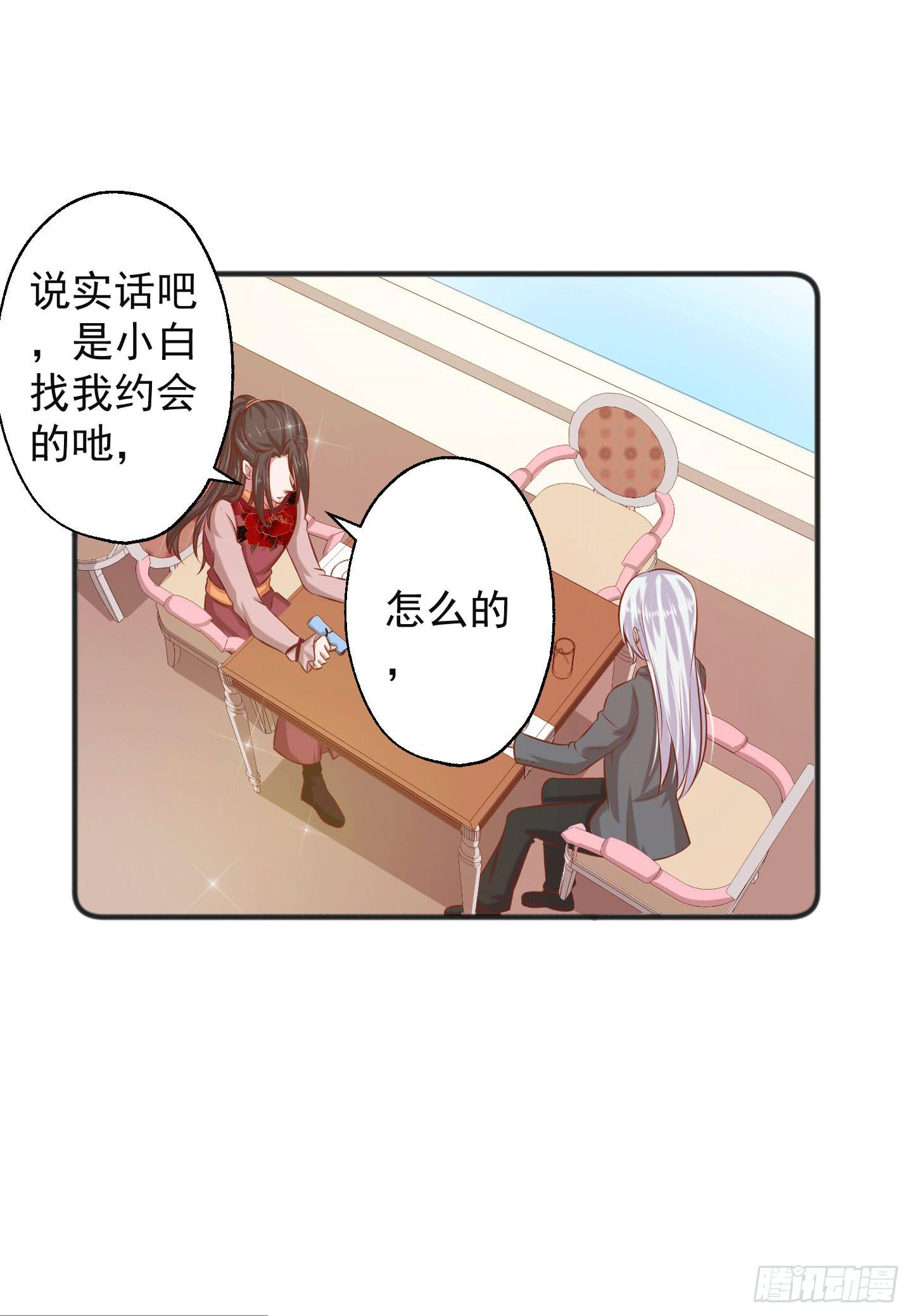 江逸，我蔌茵和你才是真爱哈！(1/2)-第17话