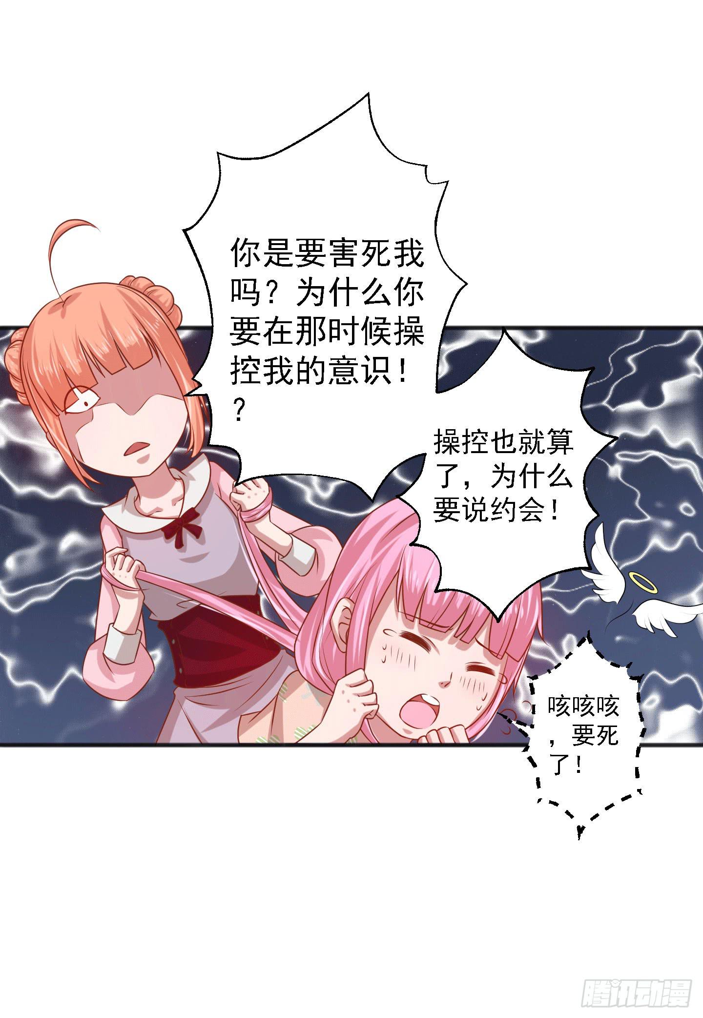 江逸，我蔌茵和你才是真爱哈！(1/2)-第17话