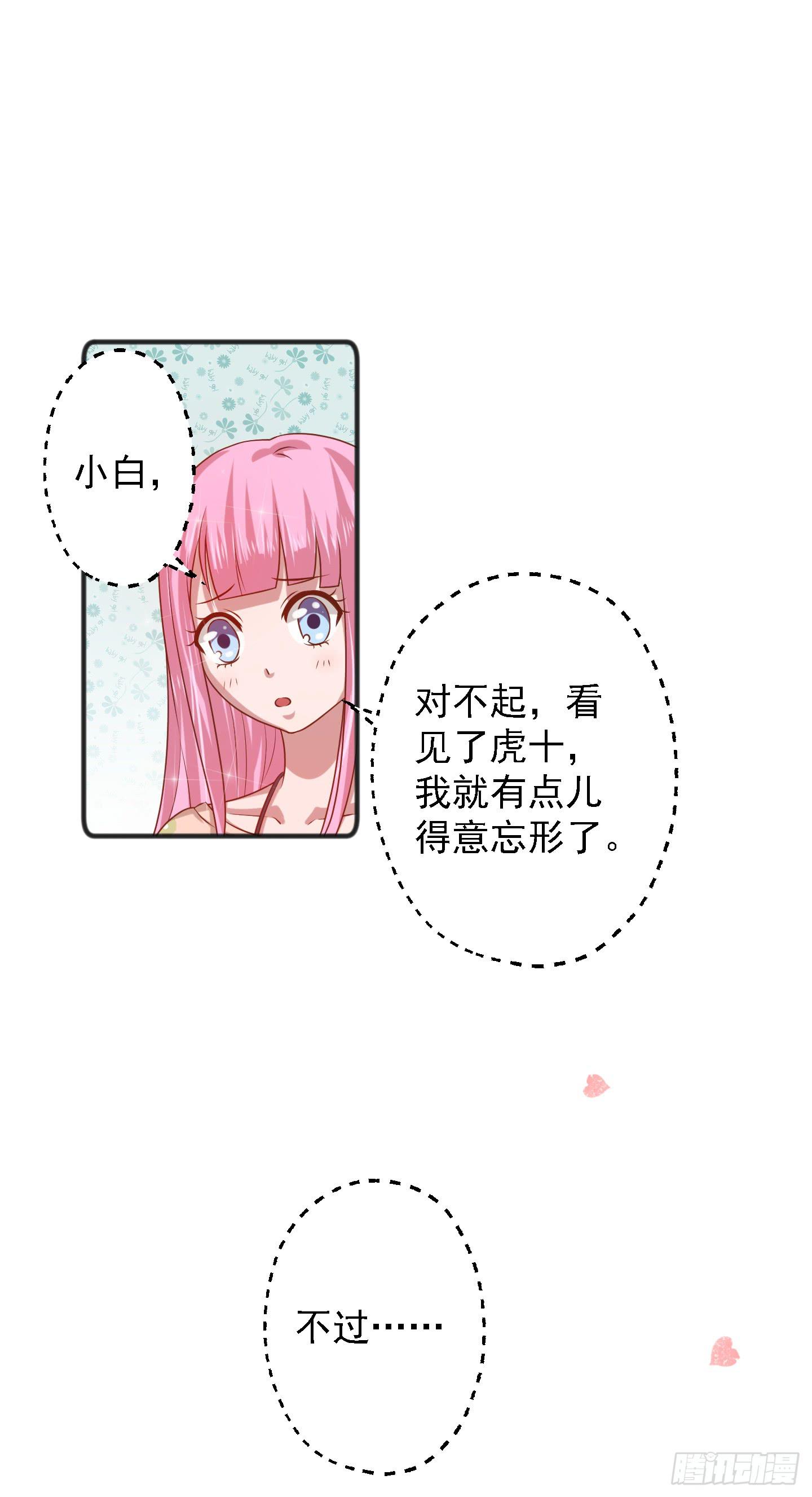 江逸，我蔌茵和你才是真爱哈！(1/2)-第17话