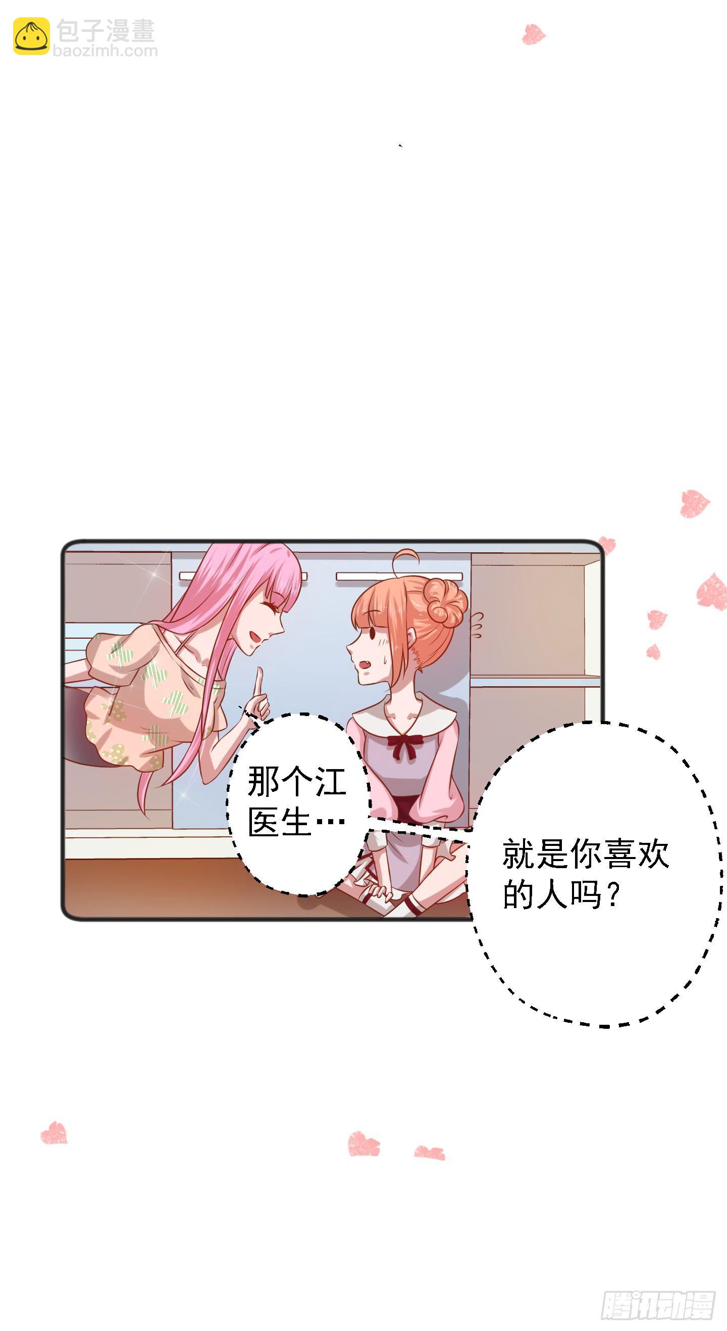 江逸，我蔌茵和你才是真爱哈！(1/2)-第17话