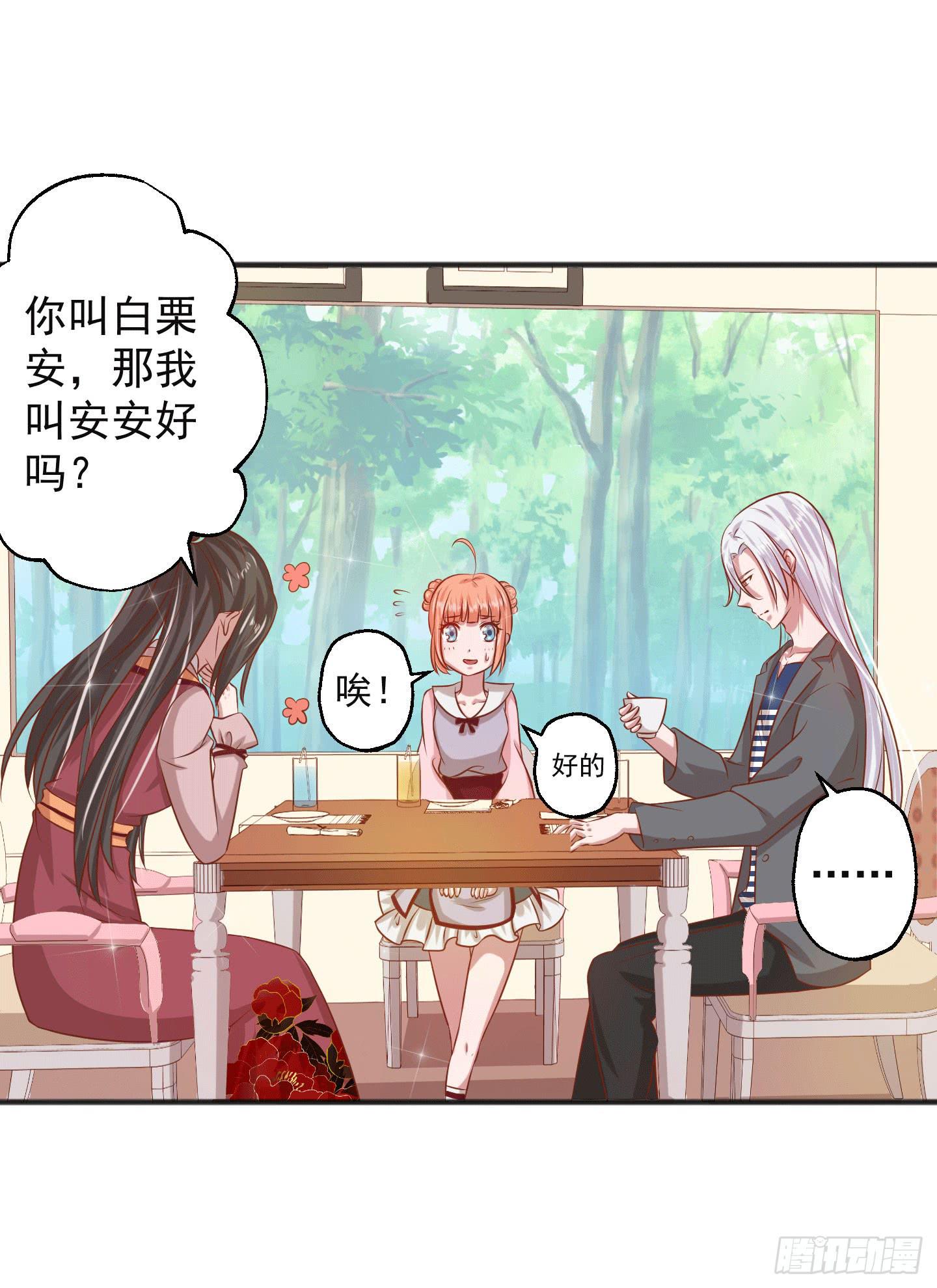 江逸，我蔌茵和你才是真爱哈！(1/2)-第17话