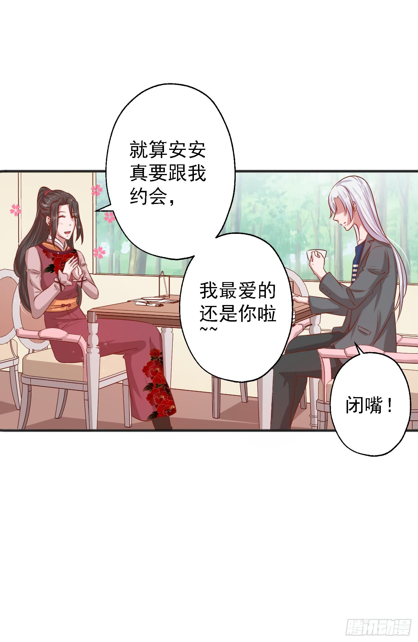 江逸，我蔌茵和你才是真爱哈！(1/2)-第17话