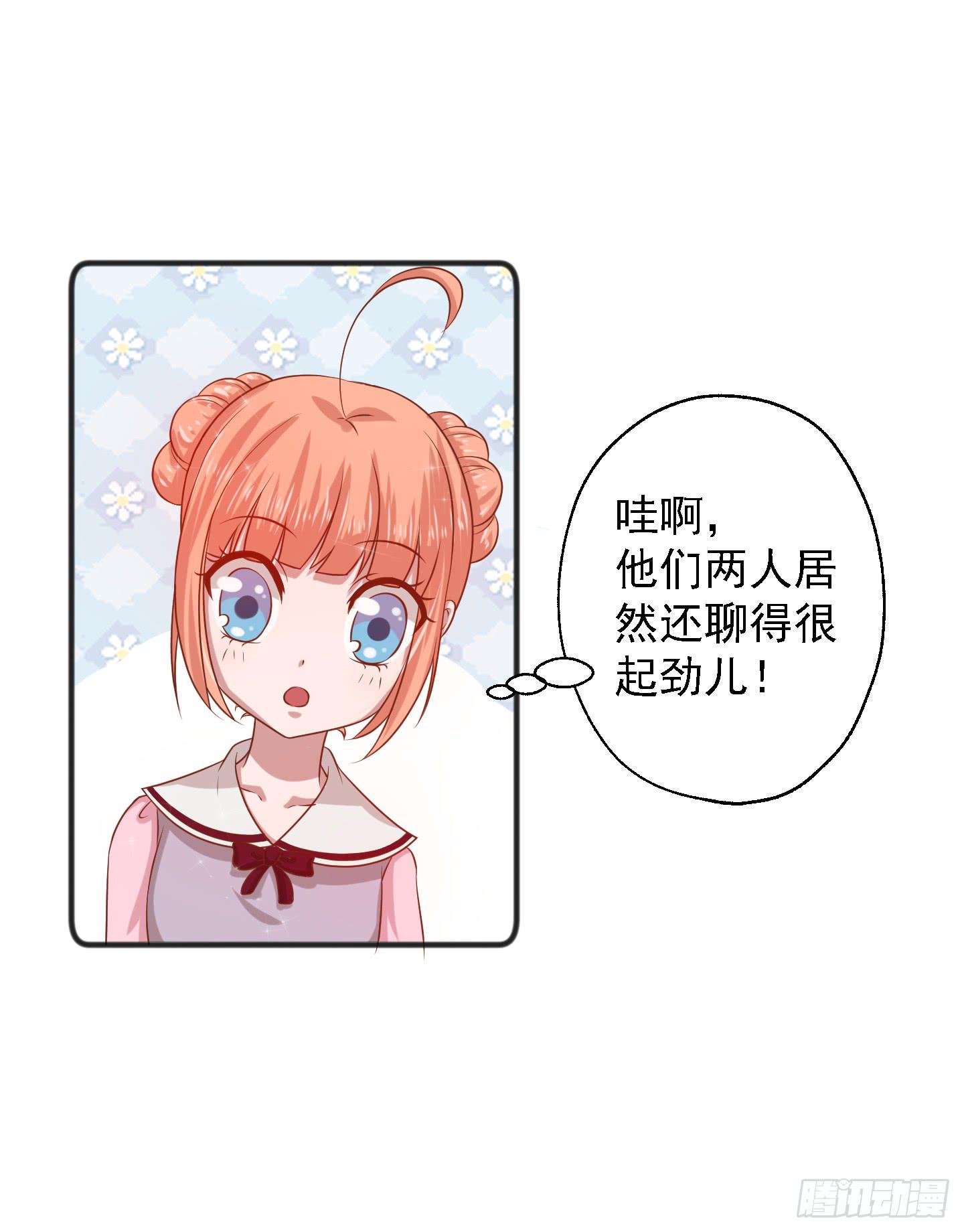 江逸，我蔌茵和你才是真爱哈！(1/2)-第17话