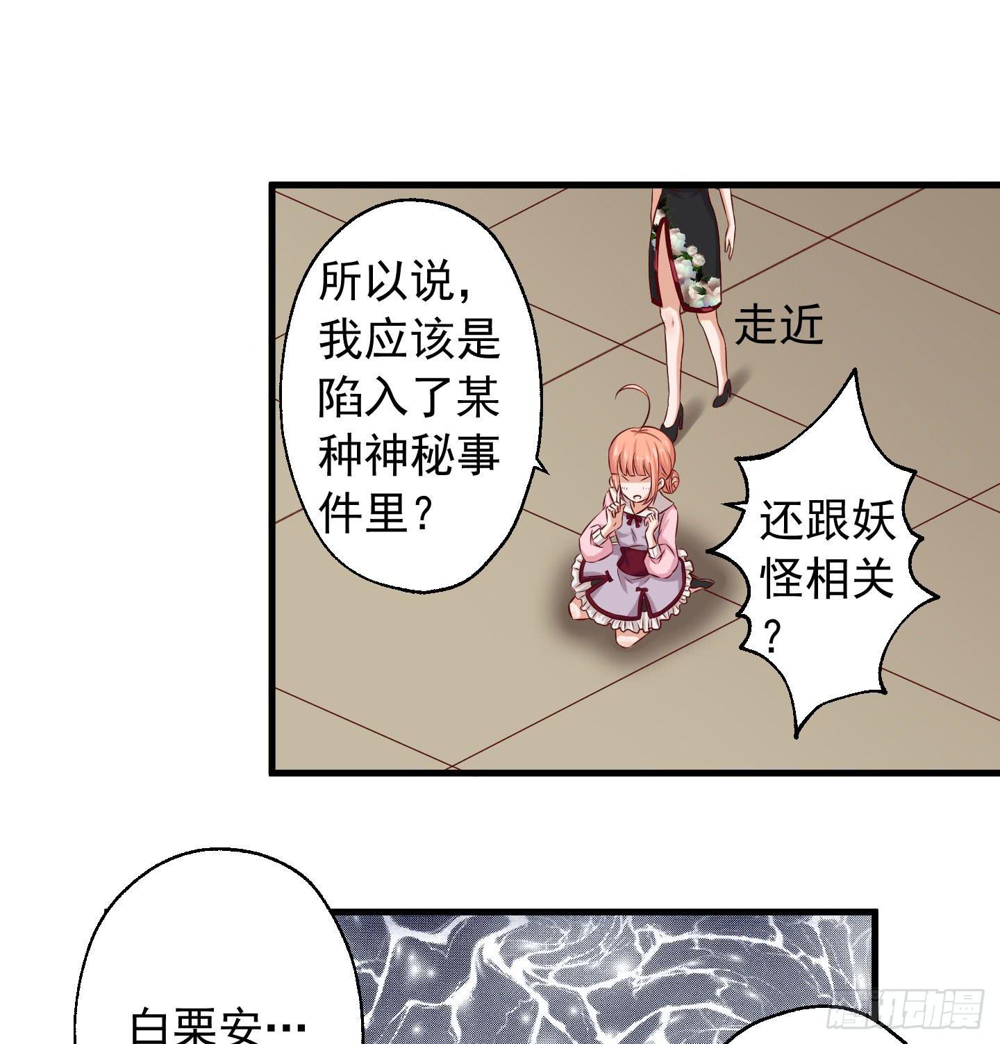我的任务究竟是什么呢？-第3话