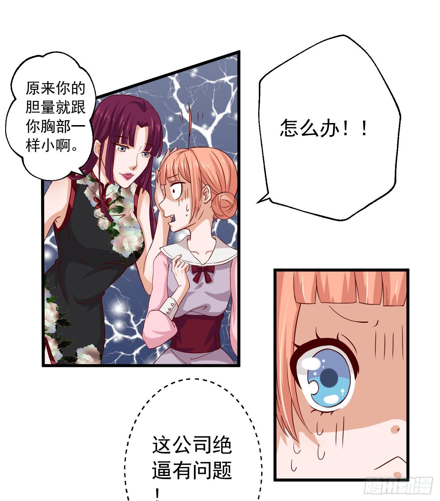 我的任务究竟是什么呢？-第3话