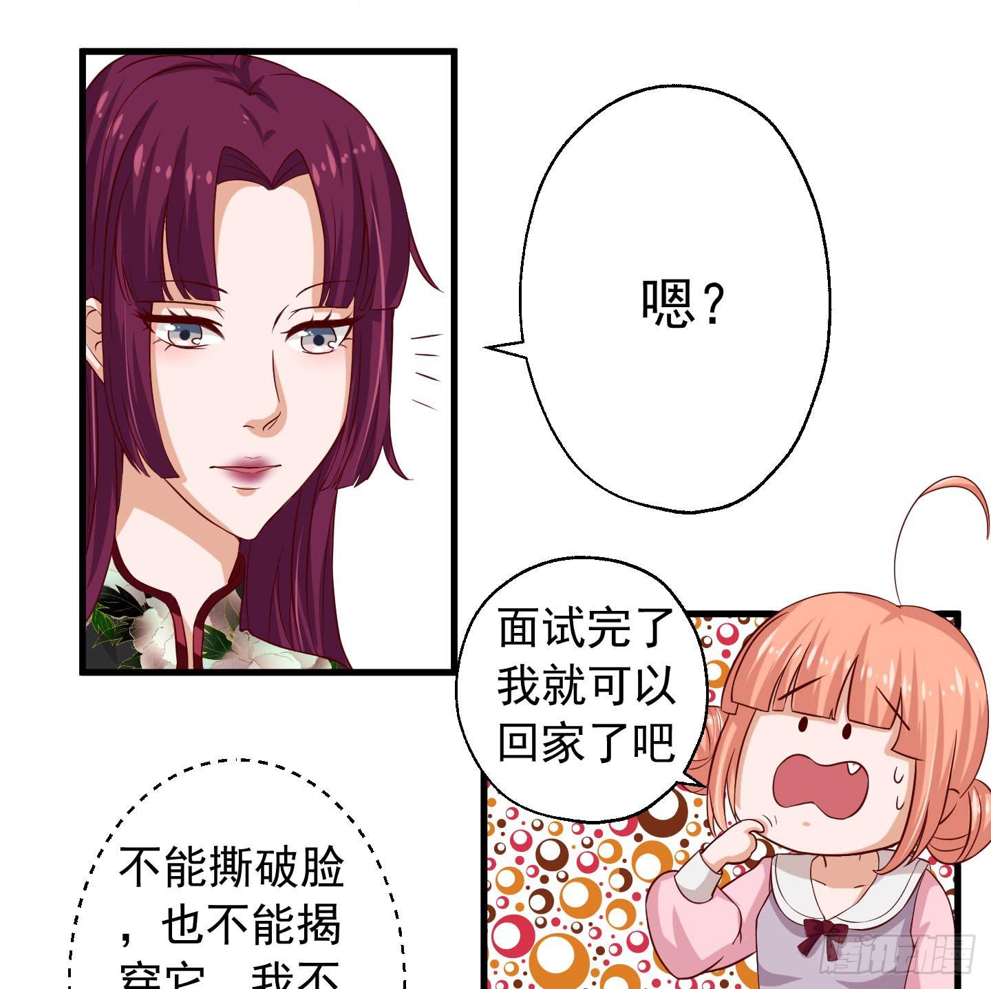 我的任务究竟是什么呢？-第3话