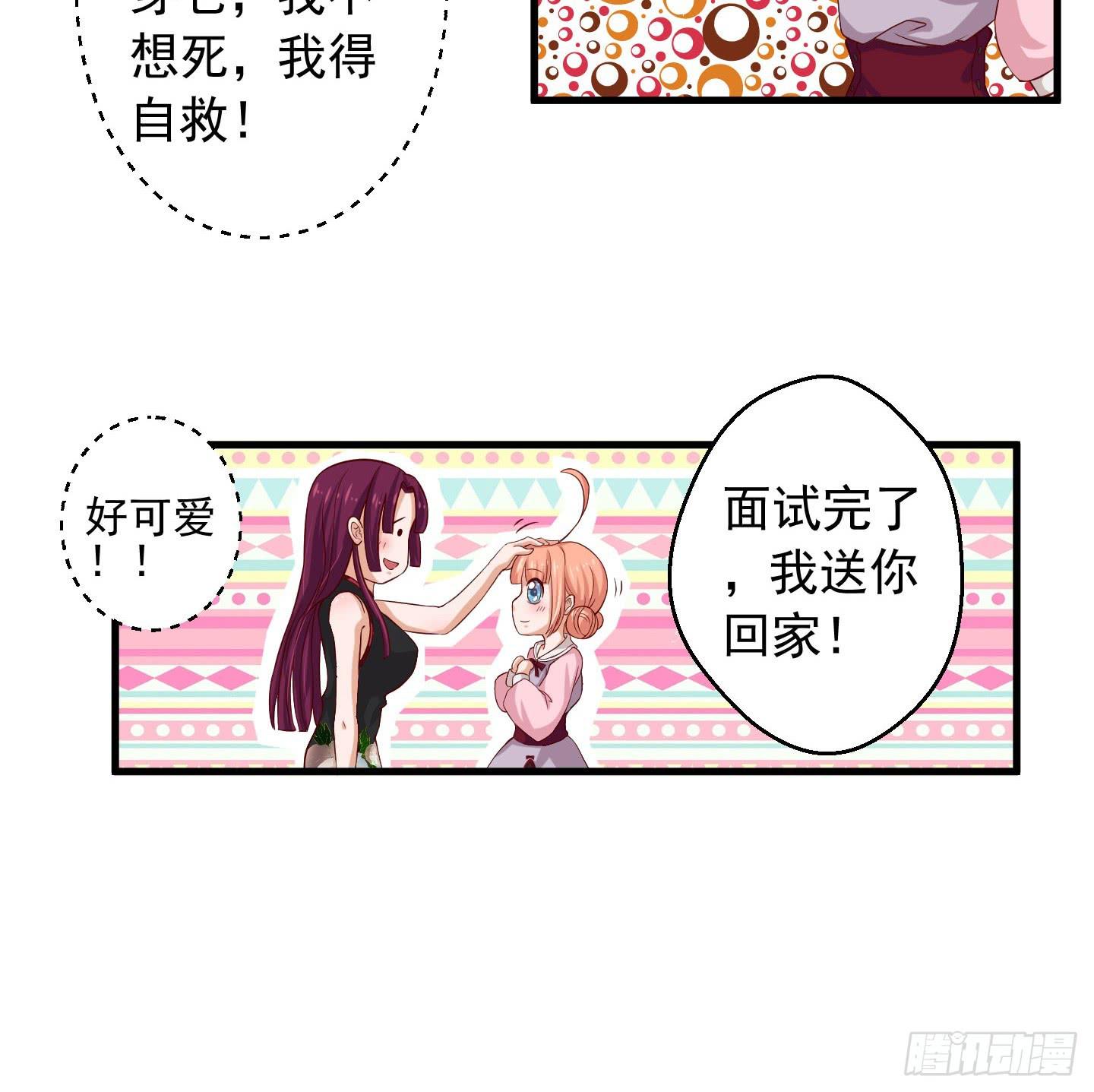 我的任务究竟是什么呢？-第3话