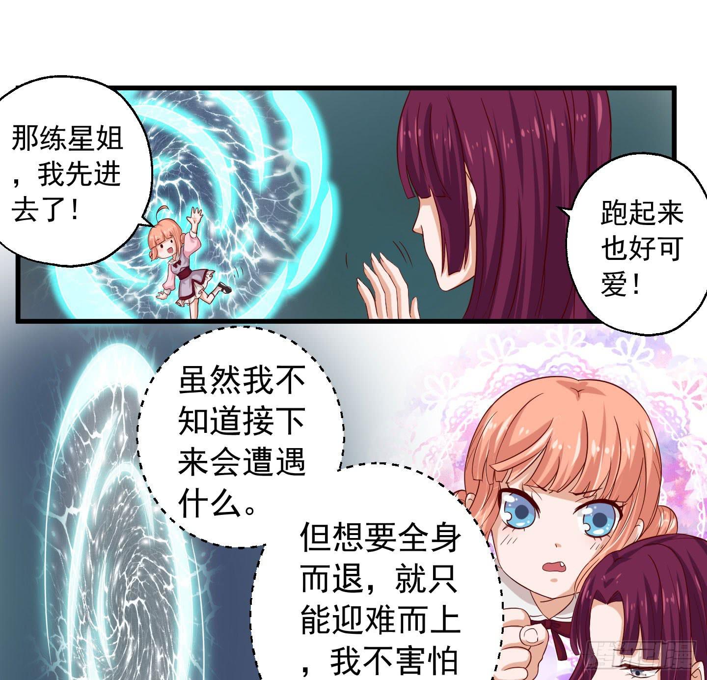 我的任务究竟是什么呢？-第3话